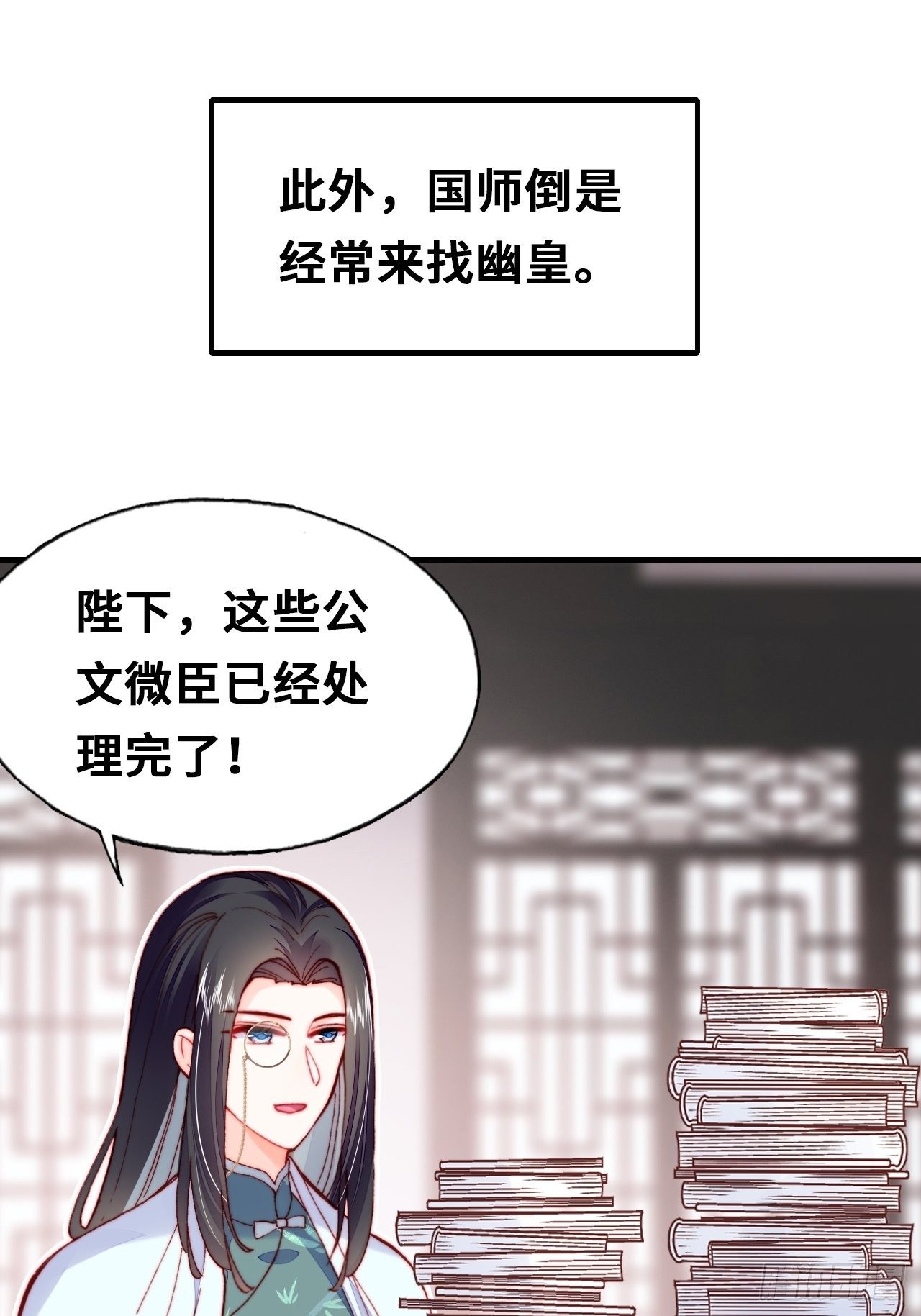 《你马甲掉了，幽皇陛下》三十八、幽皇的侦查日记 第24页