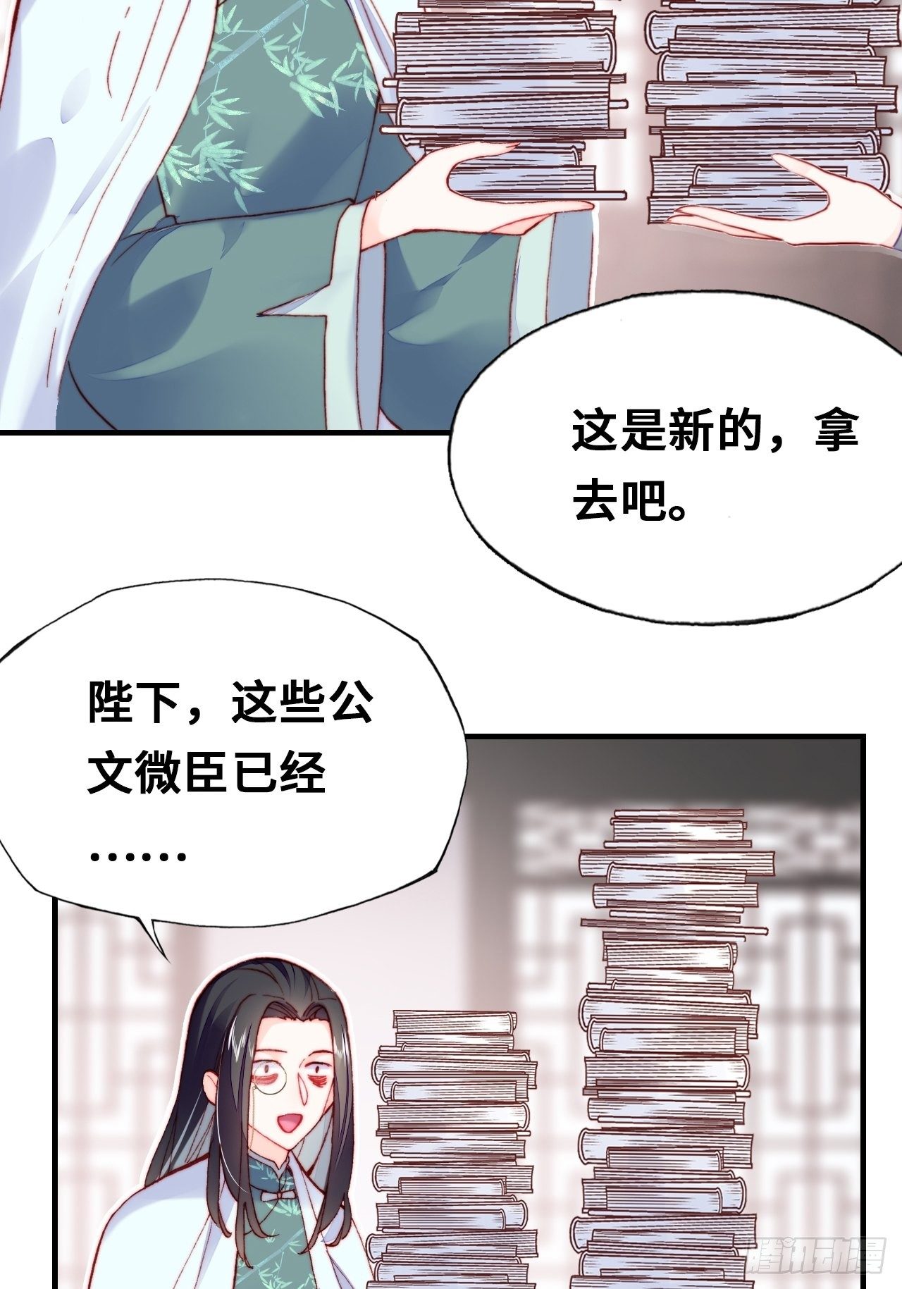 《你马甲掉了，幽皇陛下》三十八、幽皇的侦查日记 第25页