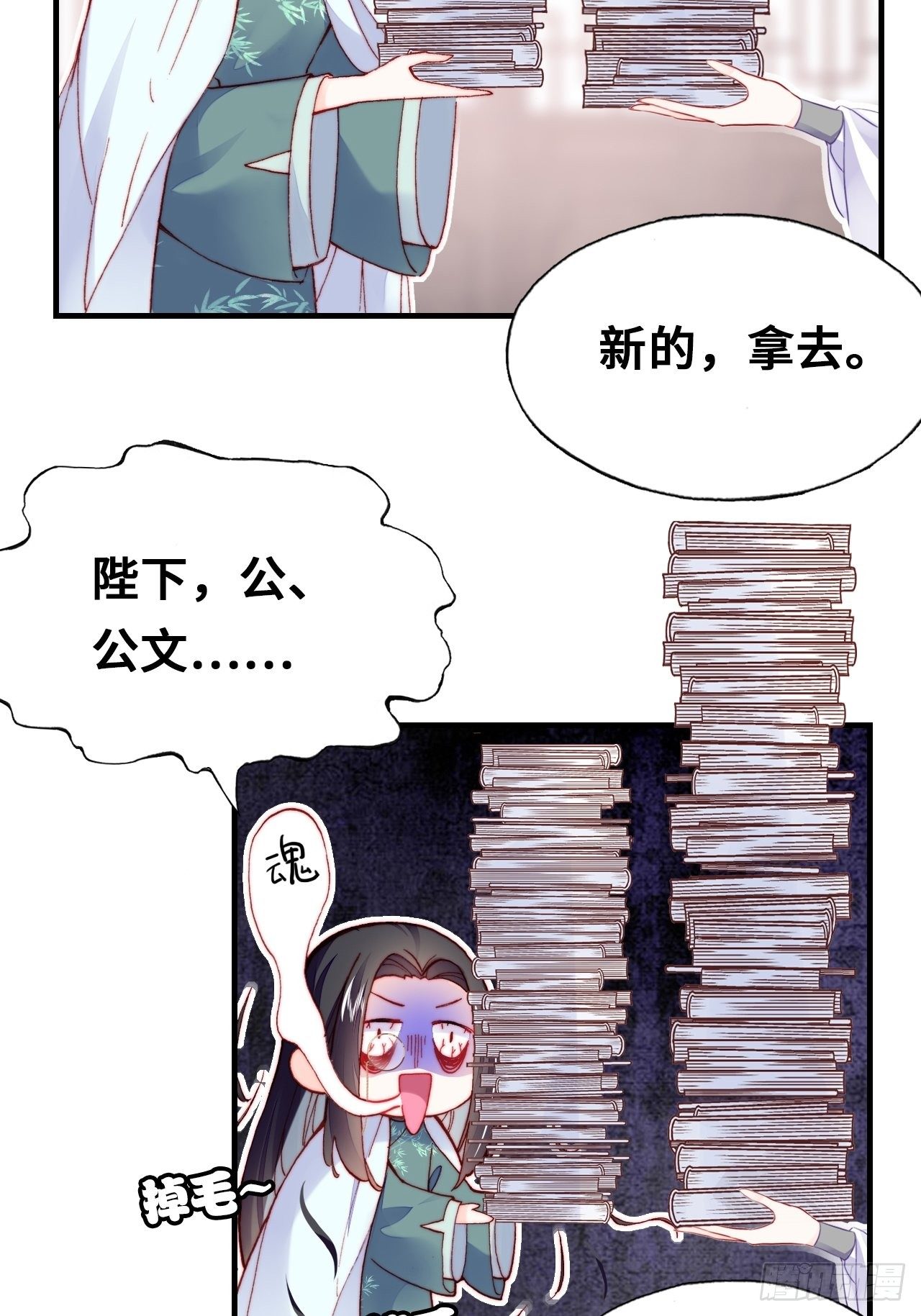 《你马甲掉了，幽皇陛下》三十八、幽皇的侦查日记 第26页