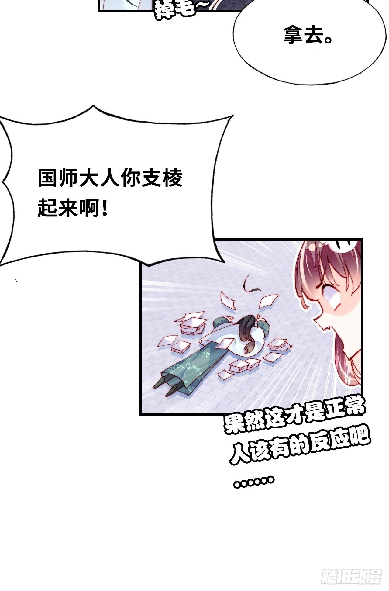 《你马甲掉了，幽皇陛下》三十八、幽皇的侦查日记 第27页