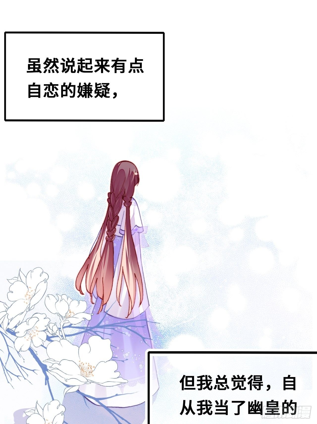 《你马甲掉了，幽皇陛下》三十八、幽皇的侦查日记 第28页