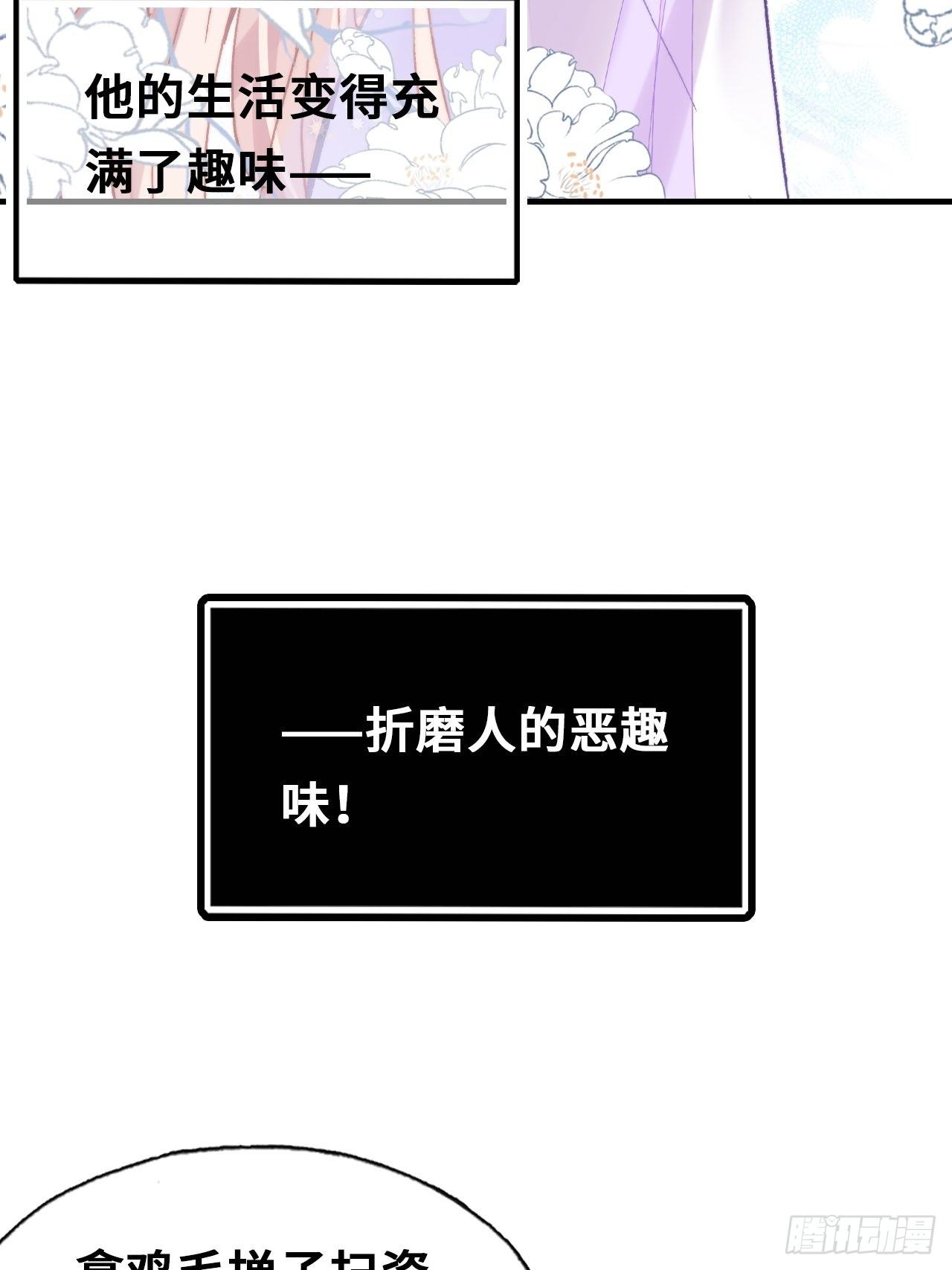 《你马甲掉了，幽皇陛下》三十八、幽皇的侦查日记 第30页