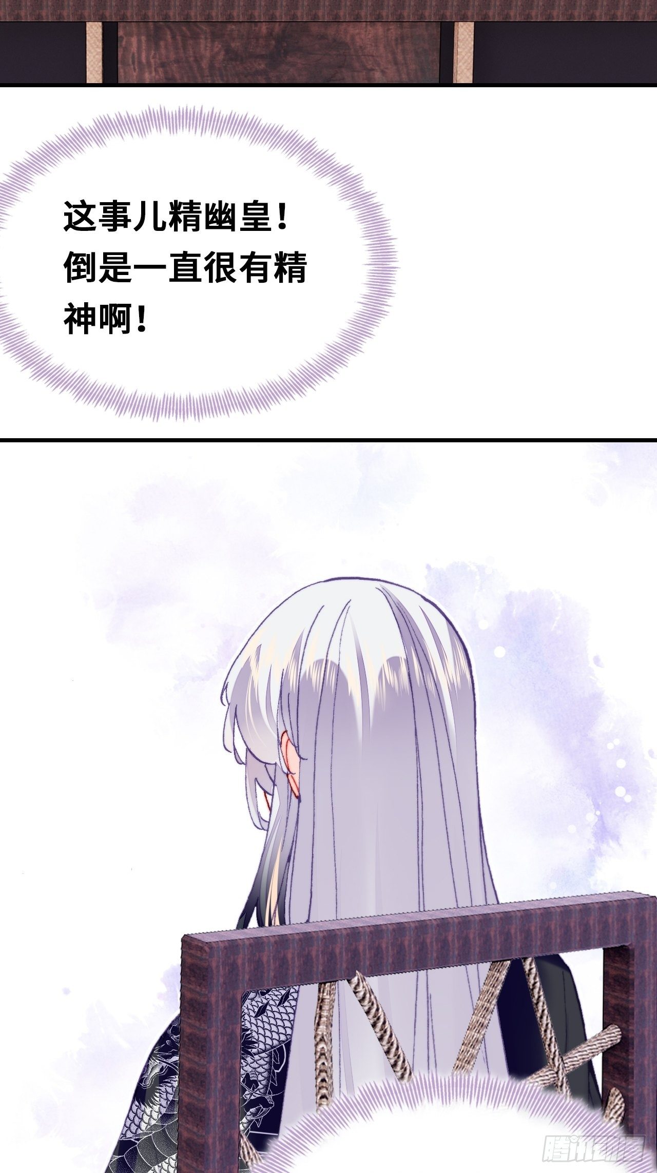 《你马甲掉了，幽皇陛下》三十八、幽皇的侦查日记 第36页