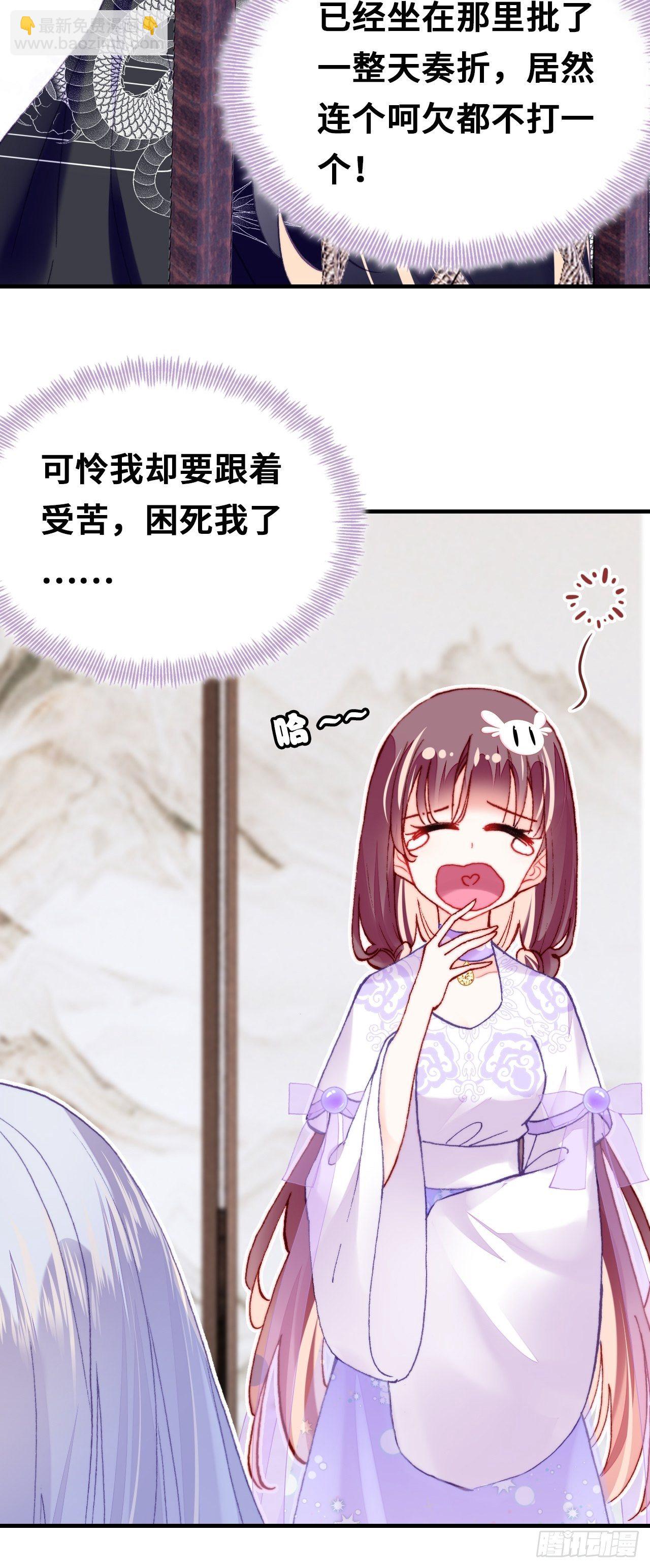 《你马甲掉了，幽皇陛下》三十八、幽皇的侦查日记 第37页