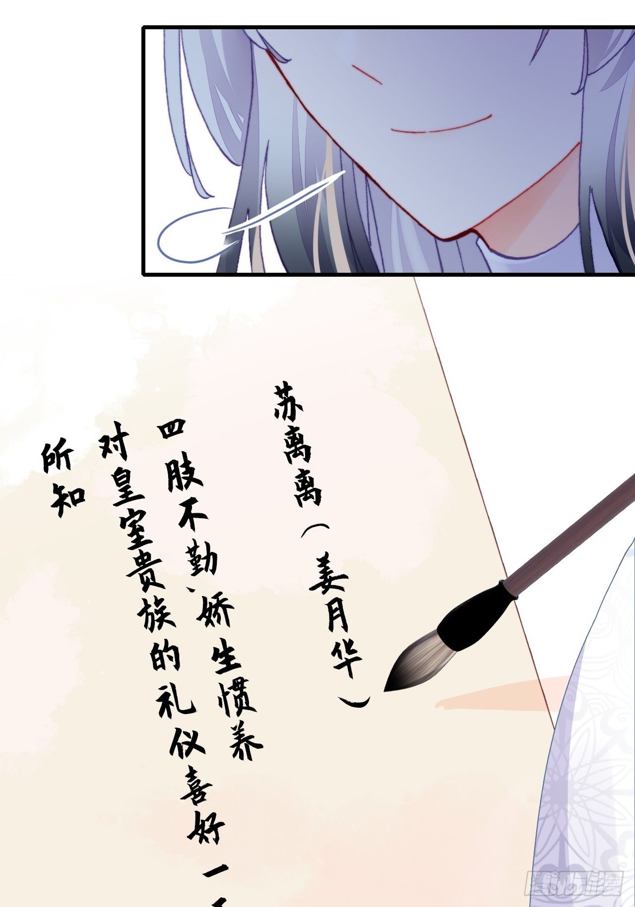 《你马甲掉了，幽皇陛下》三十八、幽皇的侦查日记 第39页