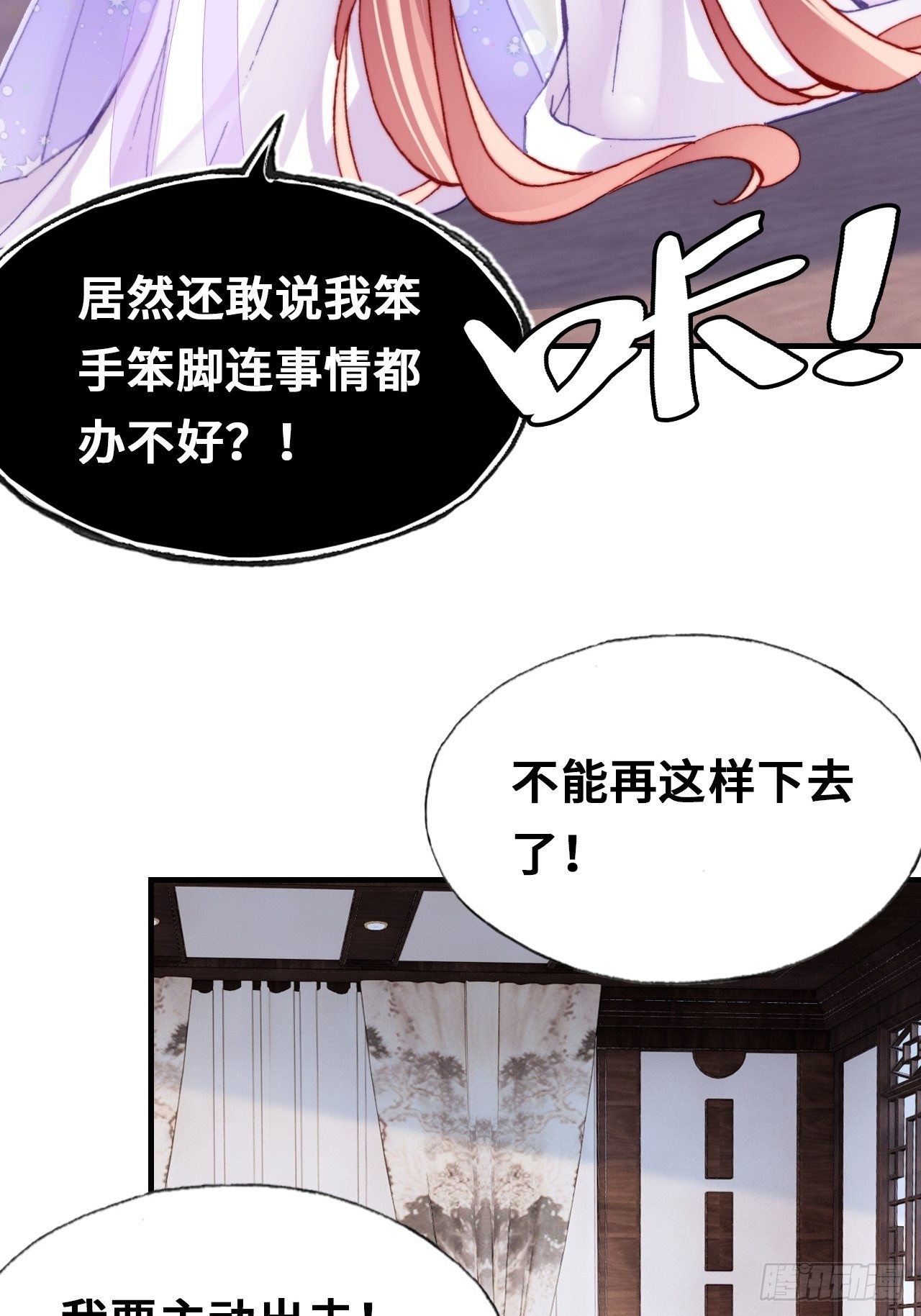 《你马甲掉了，幽皇陛下》三十八、幽皇的侦查日记 第47页