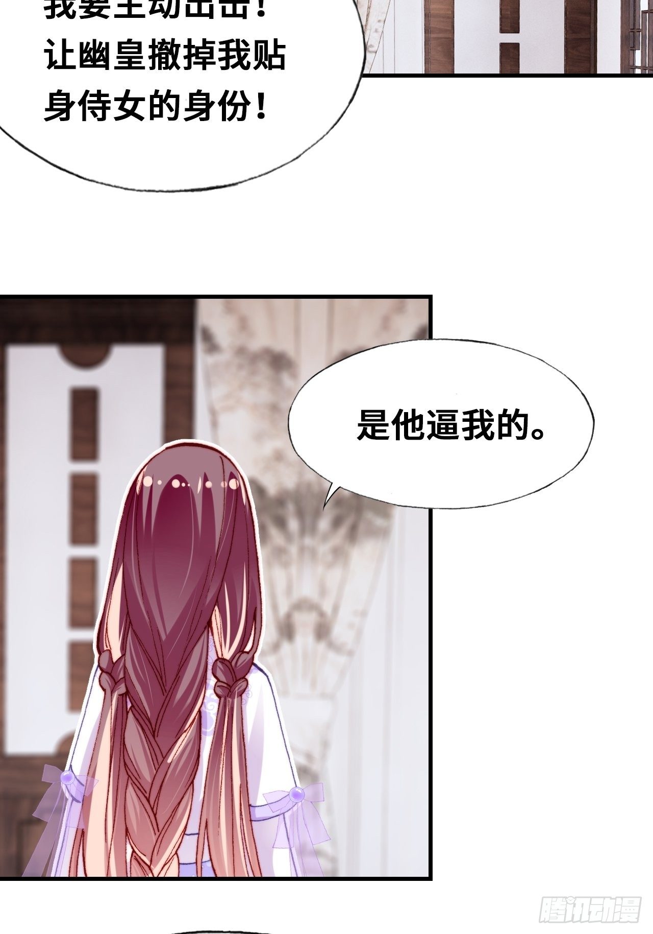 《你马甲掉了，幽皇陛下》三十八、幽皇的侦查日记 第48页