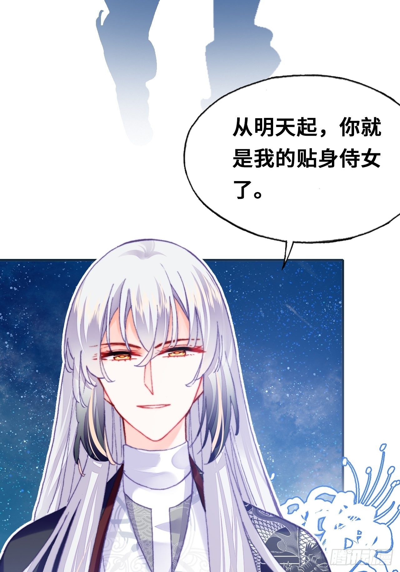 《你马甲掉了，幽皇陛下》三十八、幽皇的侦查日记 第5页
