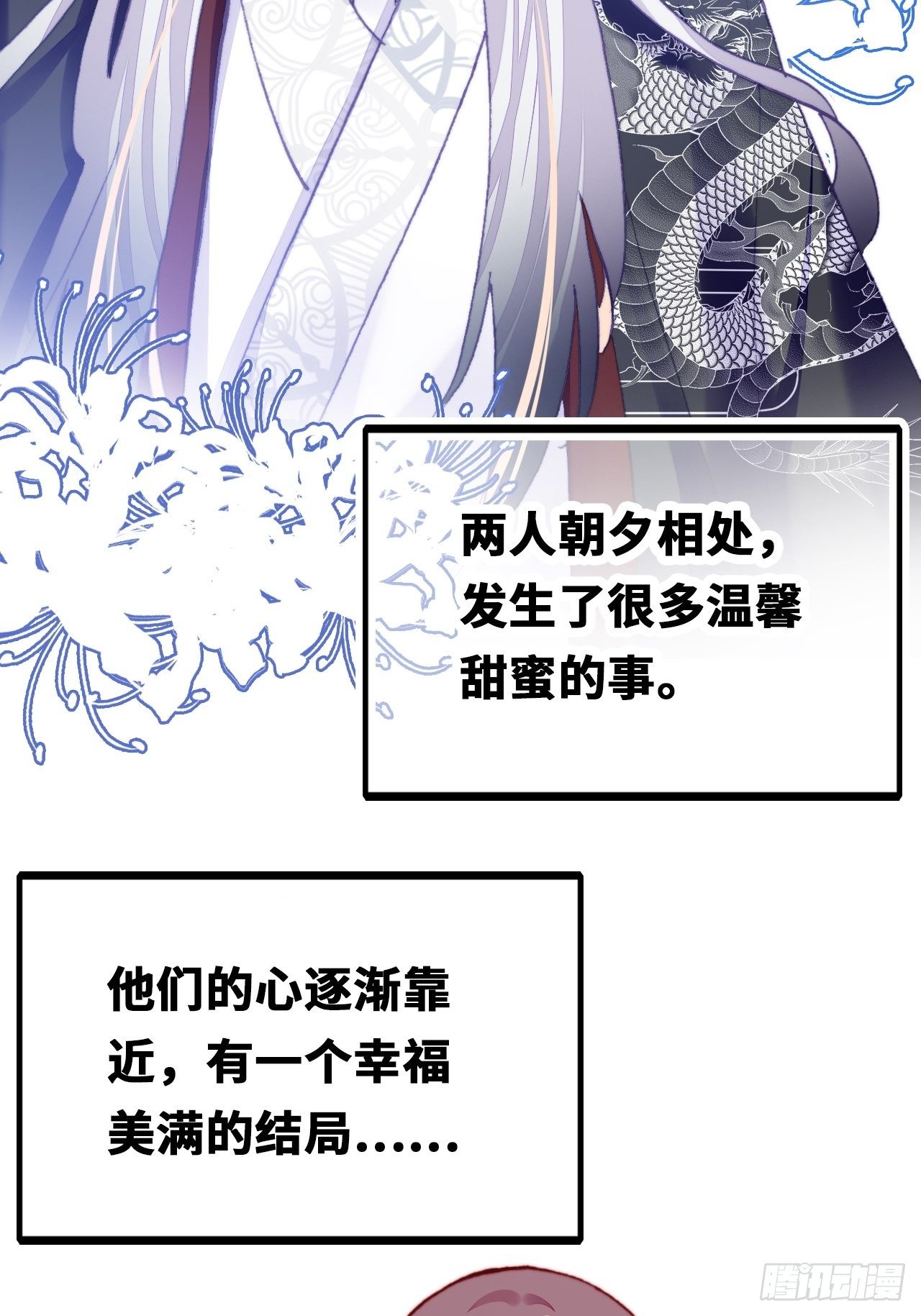 《你马甲掉了，幽皇陛下》三十八、幽皇的侦查日记 第6页