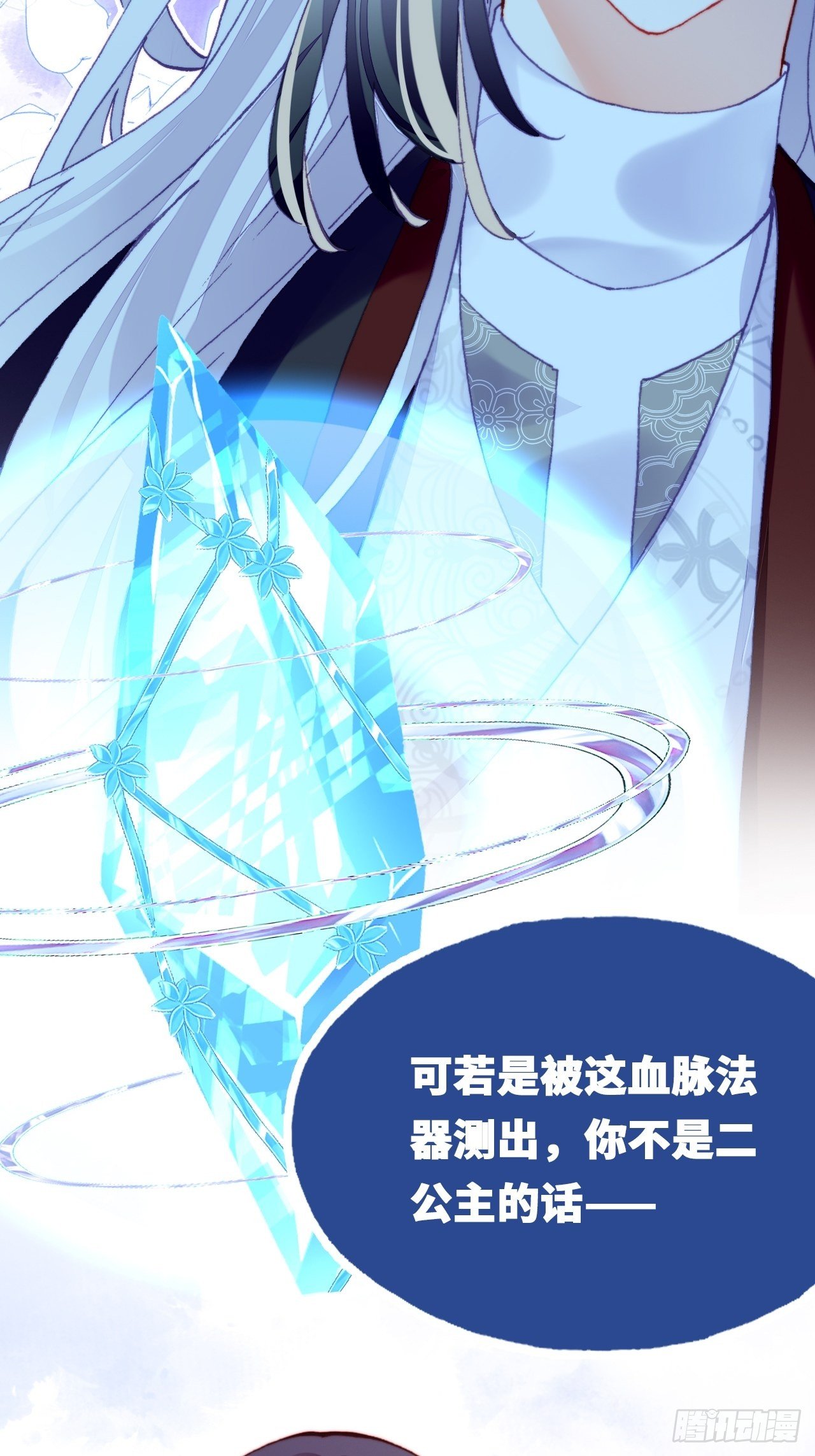 《你马甲掉了，幽皇陛下》三十七、睁眼说瞎话 第10页