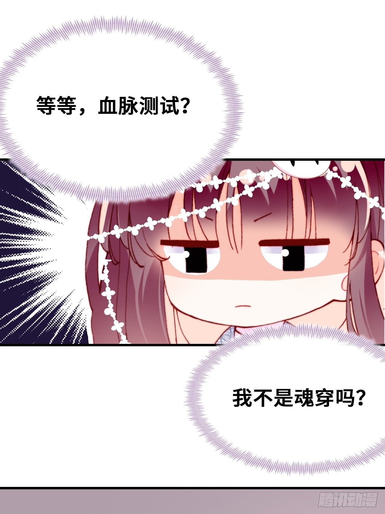 《你马甲掉了，幽皇陛下》三十七、睁眼说瞎话 第12页