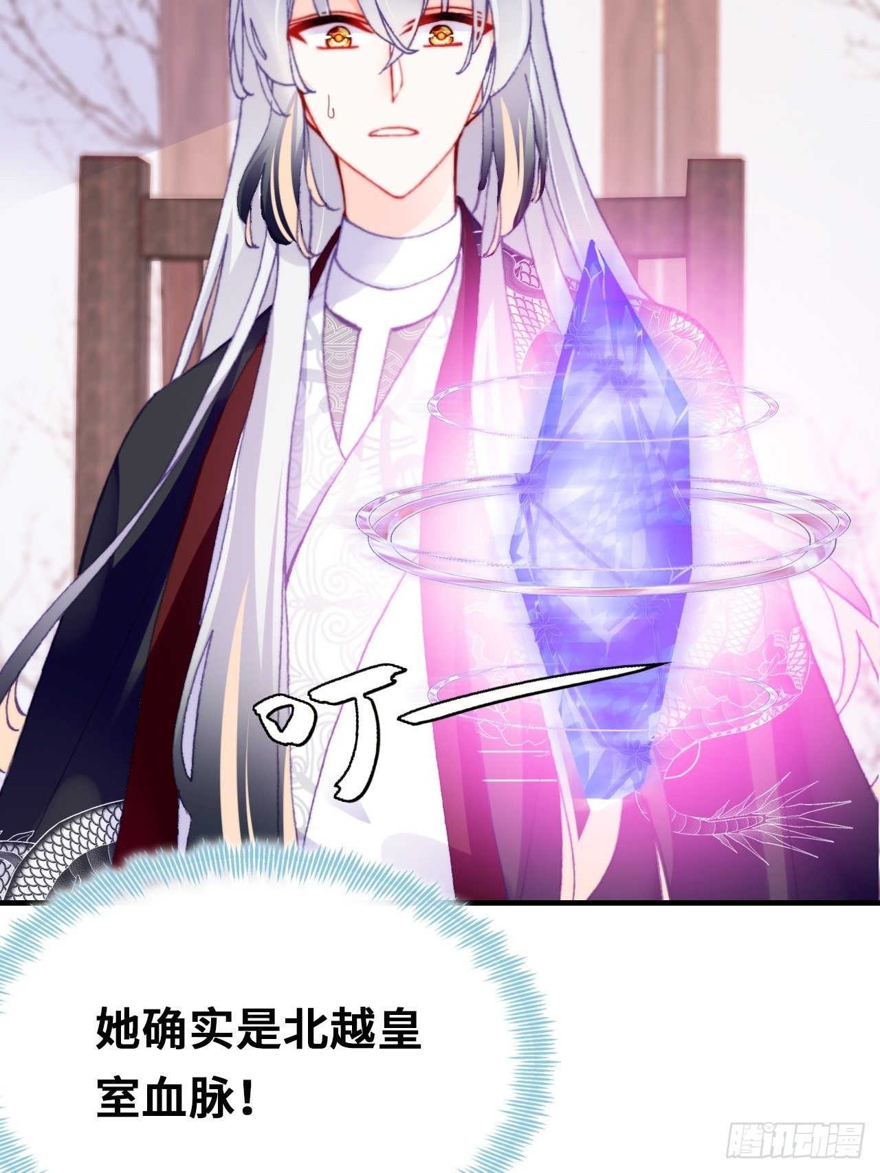 《你马甲掉了，幽皇陛下》三十七、睁眼说瞎话 第15页