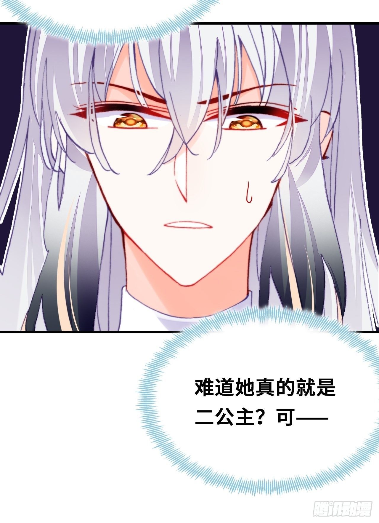 《你马甲掉了，幽皇陛下》三十七、睁眼说瞎话 第16页