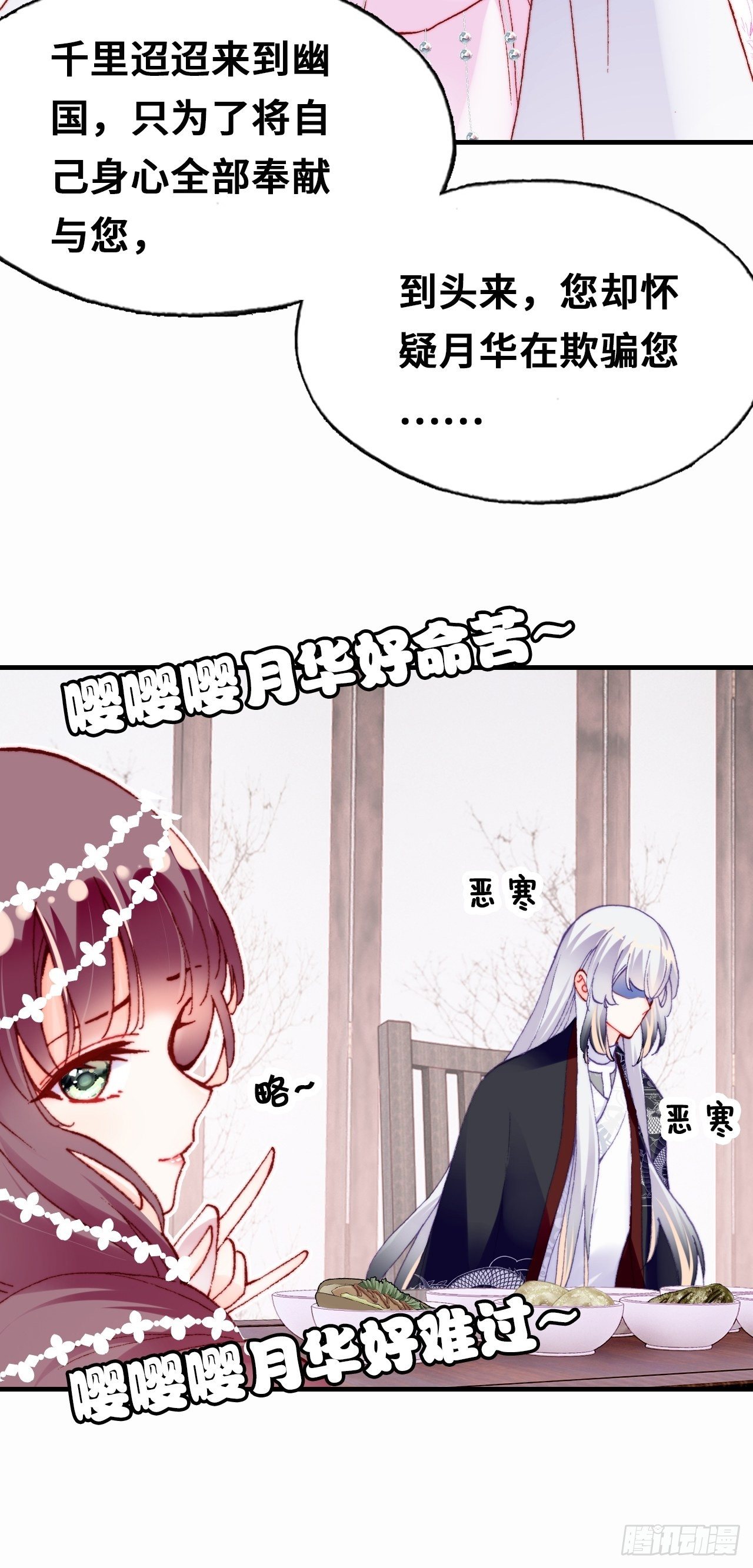 《你马甲掉了，幽皇陛下》三十七、睁眼说瞎话 第19页