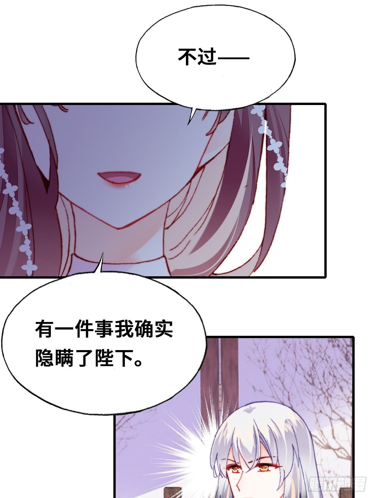 《你马甲掉了，幽皇陛下》三十七、睁眼说瞎话 第20页