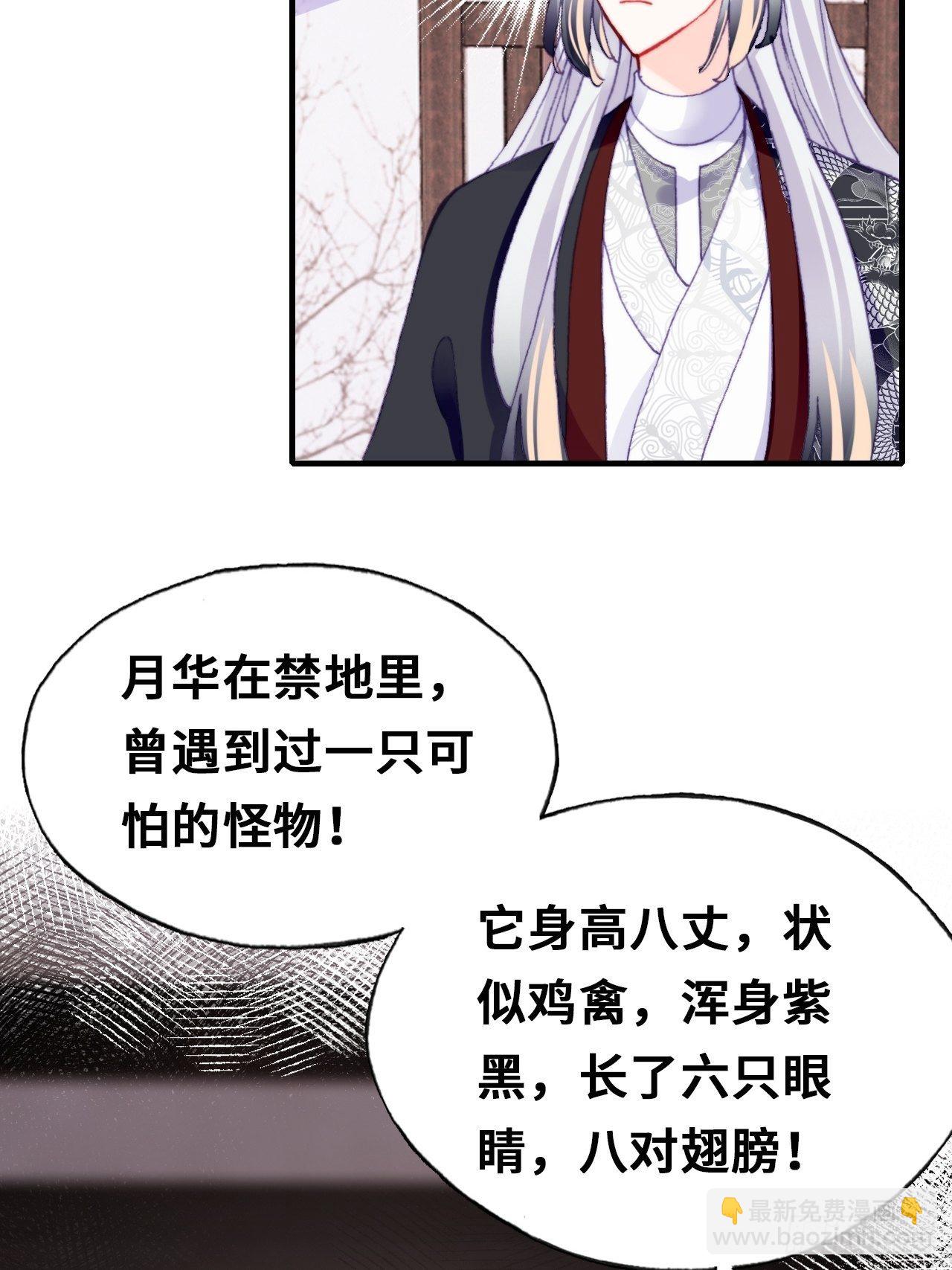 《你马甲掉了，幽皇陛下》三十七、睁眼说瞎话 第21页
