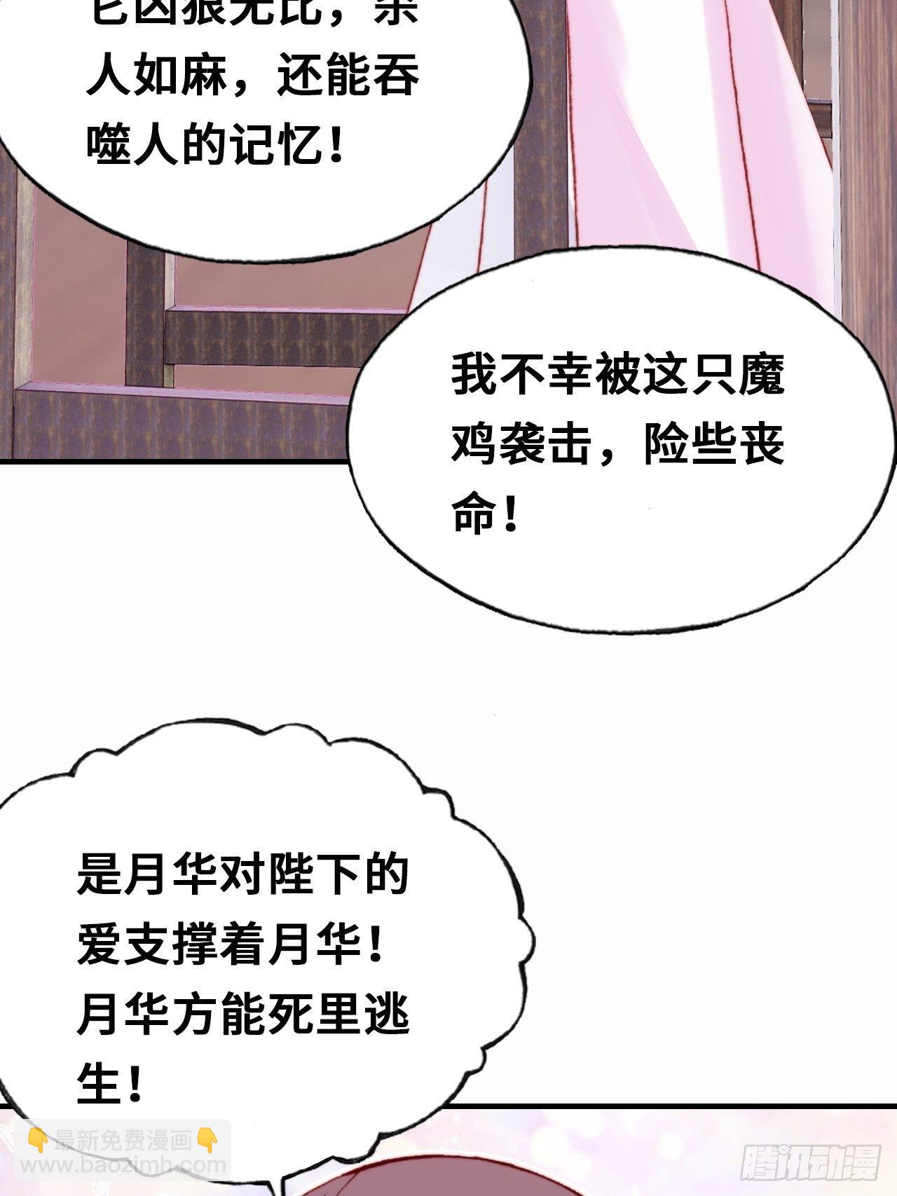 《你马甲掉了，幽皇陛下》三十七、睁眼说瞎话 第23页