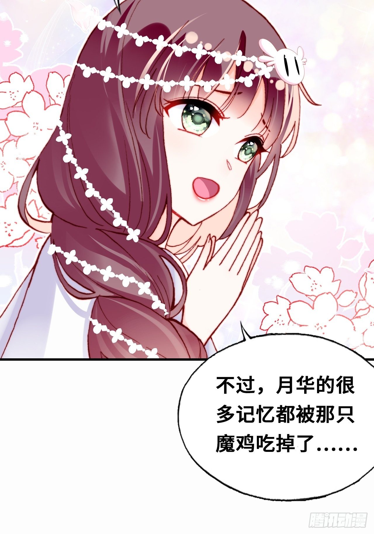 《你马甲掉了，幽皇陛下》三十七、睁眼说瞎话 第24页