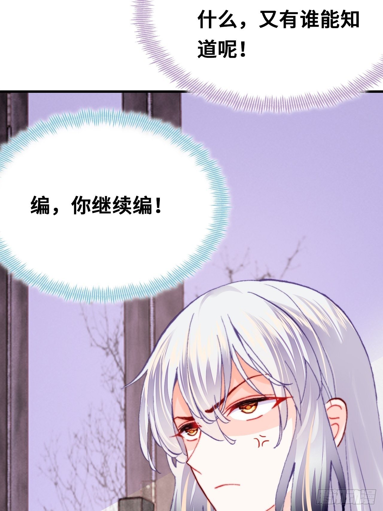 《你马甲掉了，幽皇陛下》三十七、睁眼说瞎话 第26页