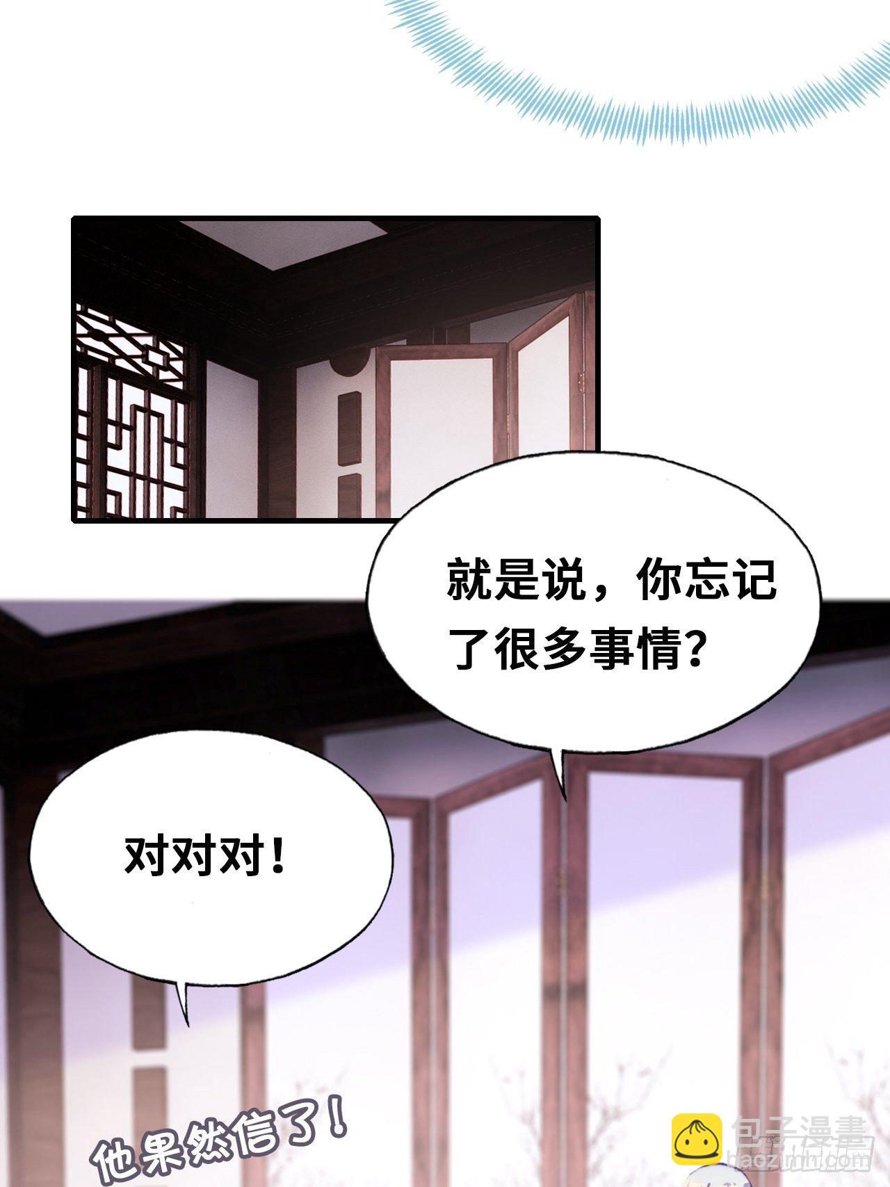 《你马甲掉了，幽皇陛下》三十七、睁眼说瞎话 第28页