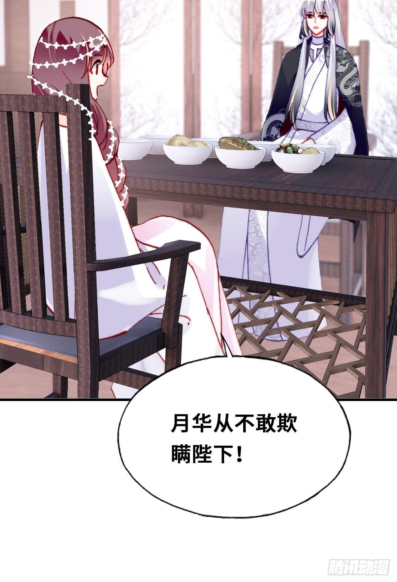 《你马甲掉了，幽皇陛下》三十七、睁眼说瞎话 第29页