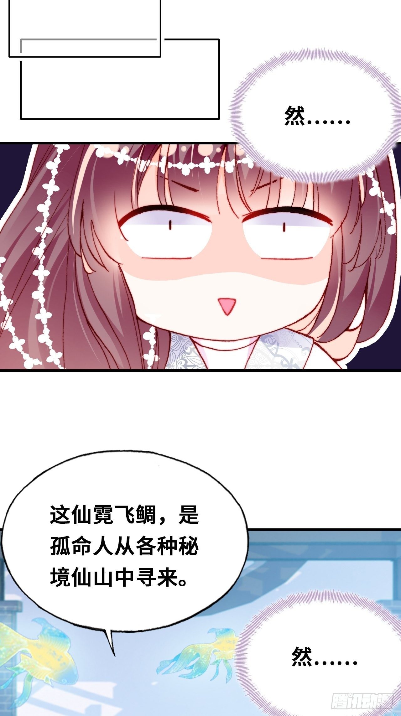 《你马甲掉了，幽皇陛下》三十七、睁眼说瞎话 第32页