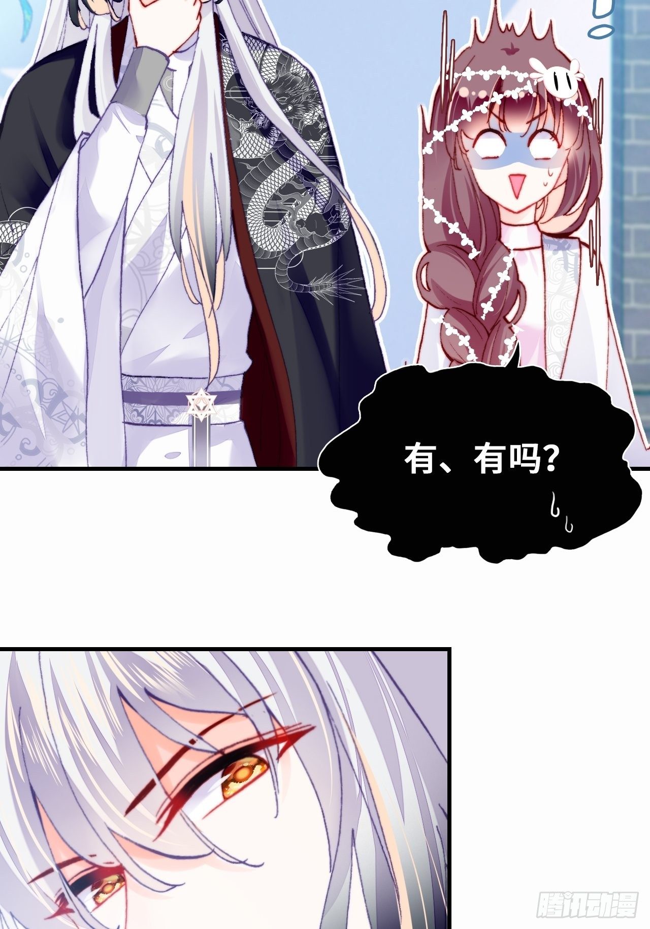 《你马甲掉了，幽皇陛下》三十七、睁眼说瞎话 第36页