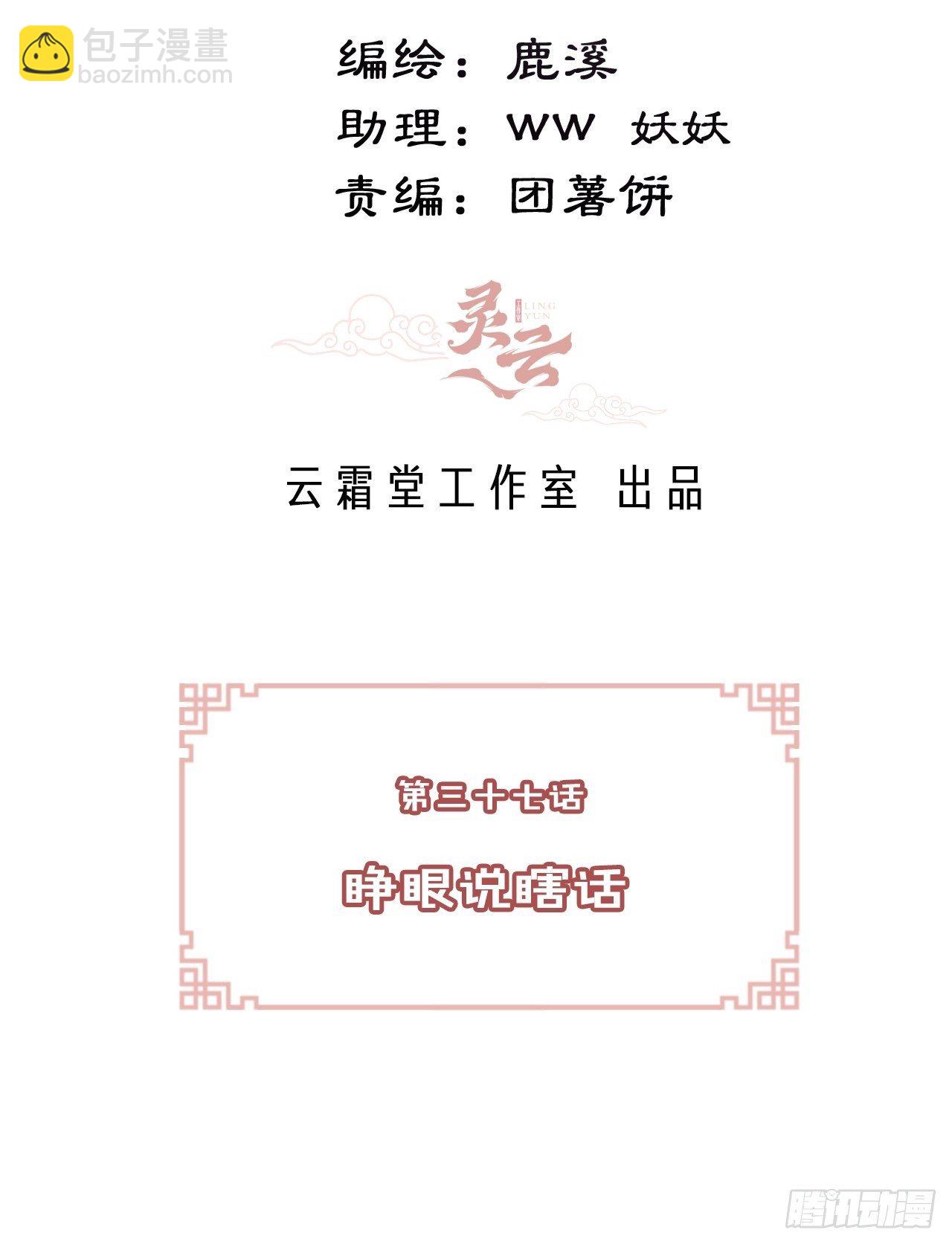 《你马甲掉了，幽皇陛下》三十七、睁眼说瞎话 第3页