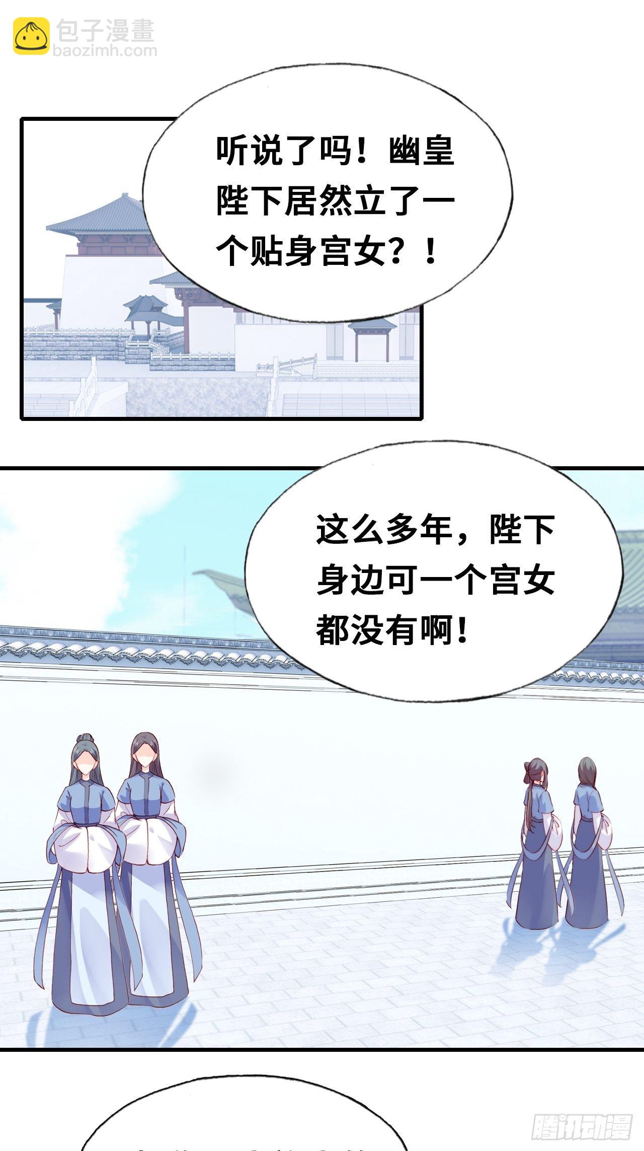 《你马甲掉了，幽皇陛下》三十七、睁眼说瞎话 第45页