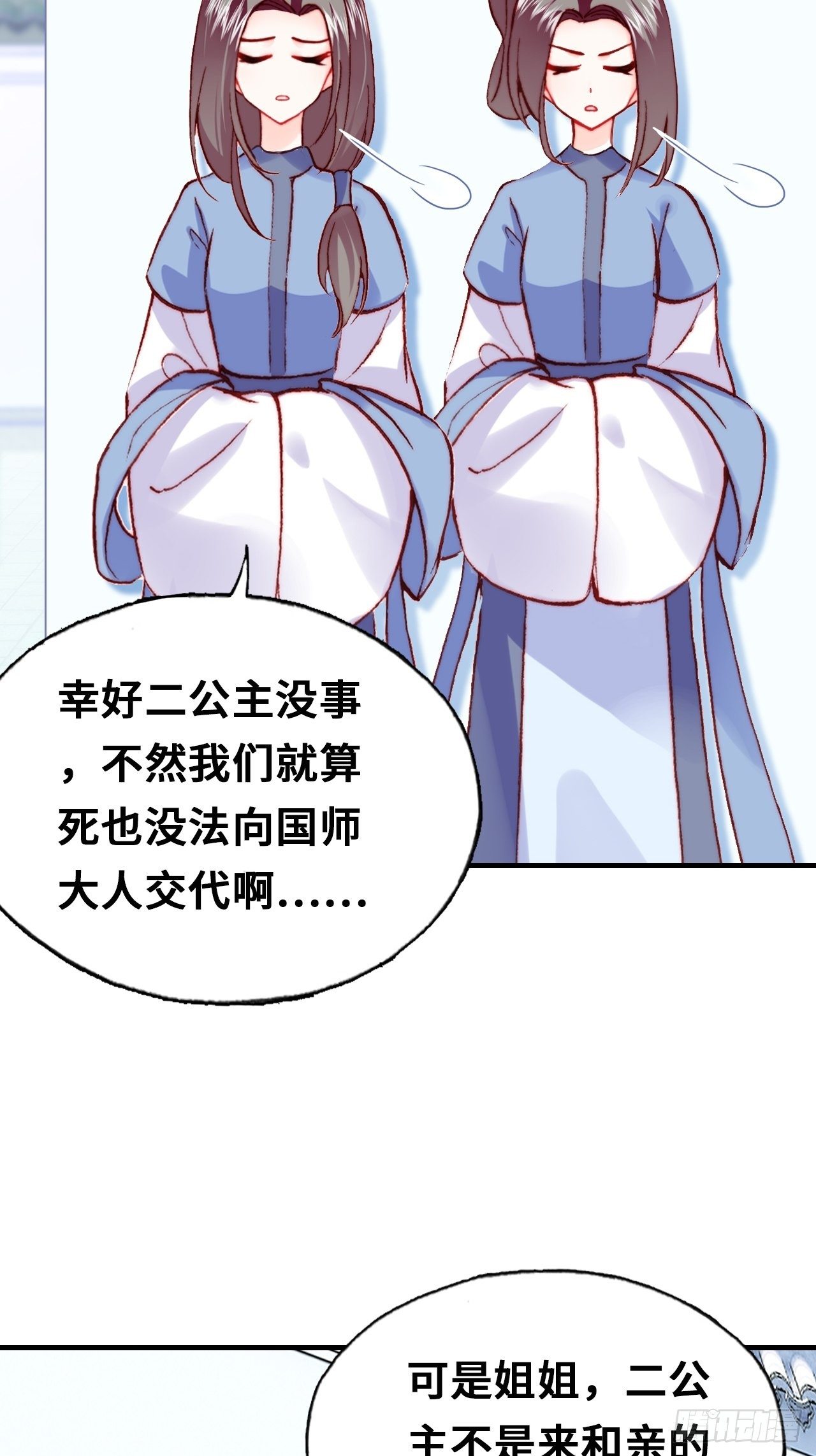 《你马甲掉了，幽皇陛下》三十七、睁眼说瞎话 第47页