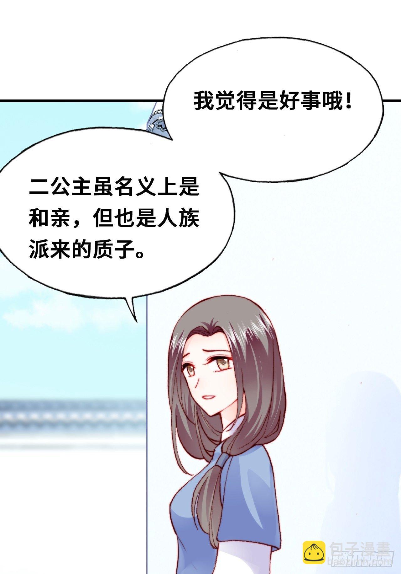 《你马甲掉了，幽皇陛下》三十七、睁眼说瞎话 第49页