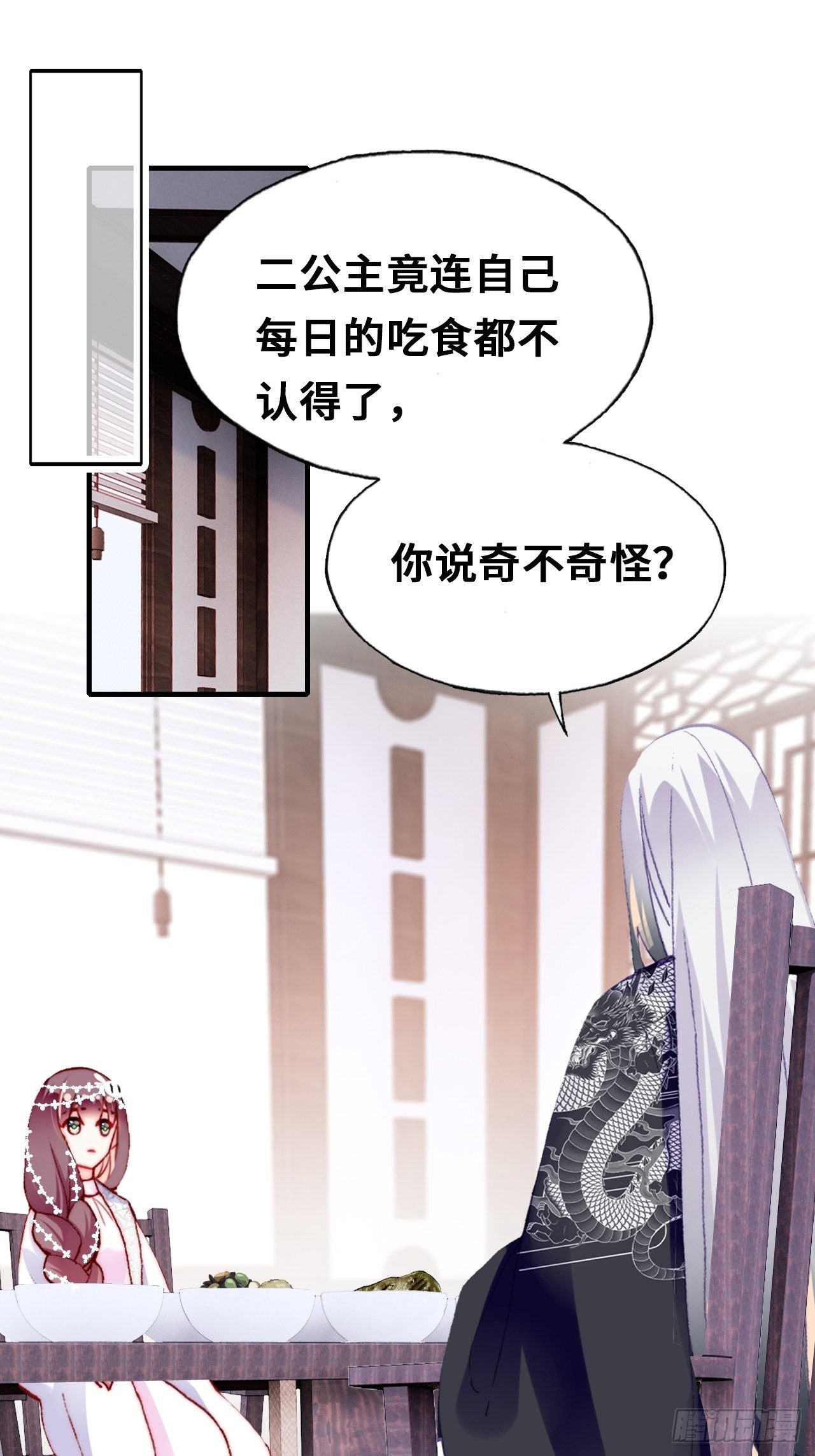 《你马甲掉了，幽皇陛下》三十七、睁眼说瞎话 第4页