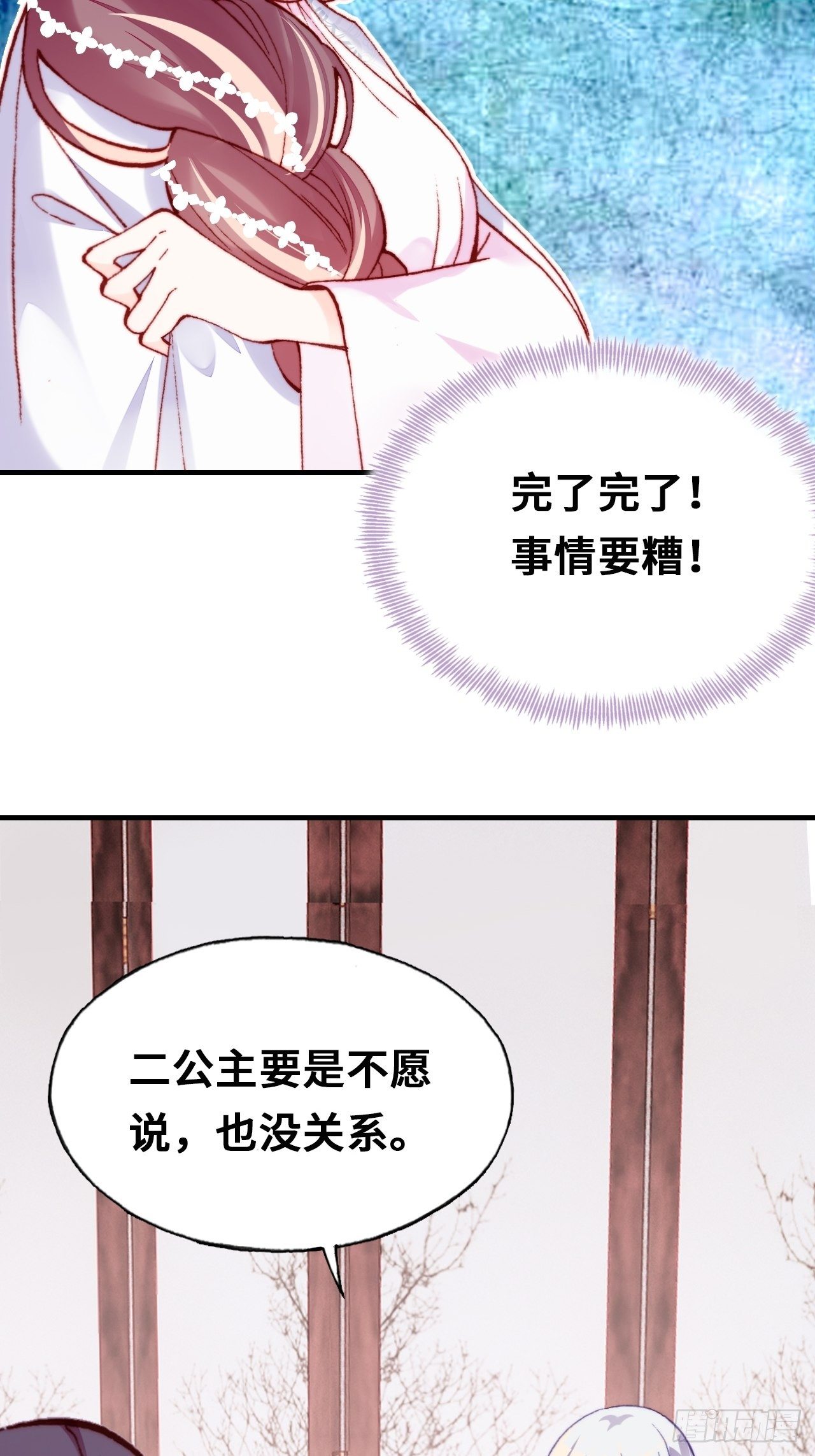 《你马甲掉了，幽皇陛下》三十七、睁眼说瞎话 第6页