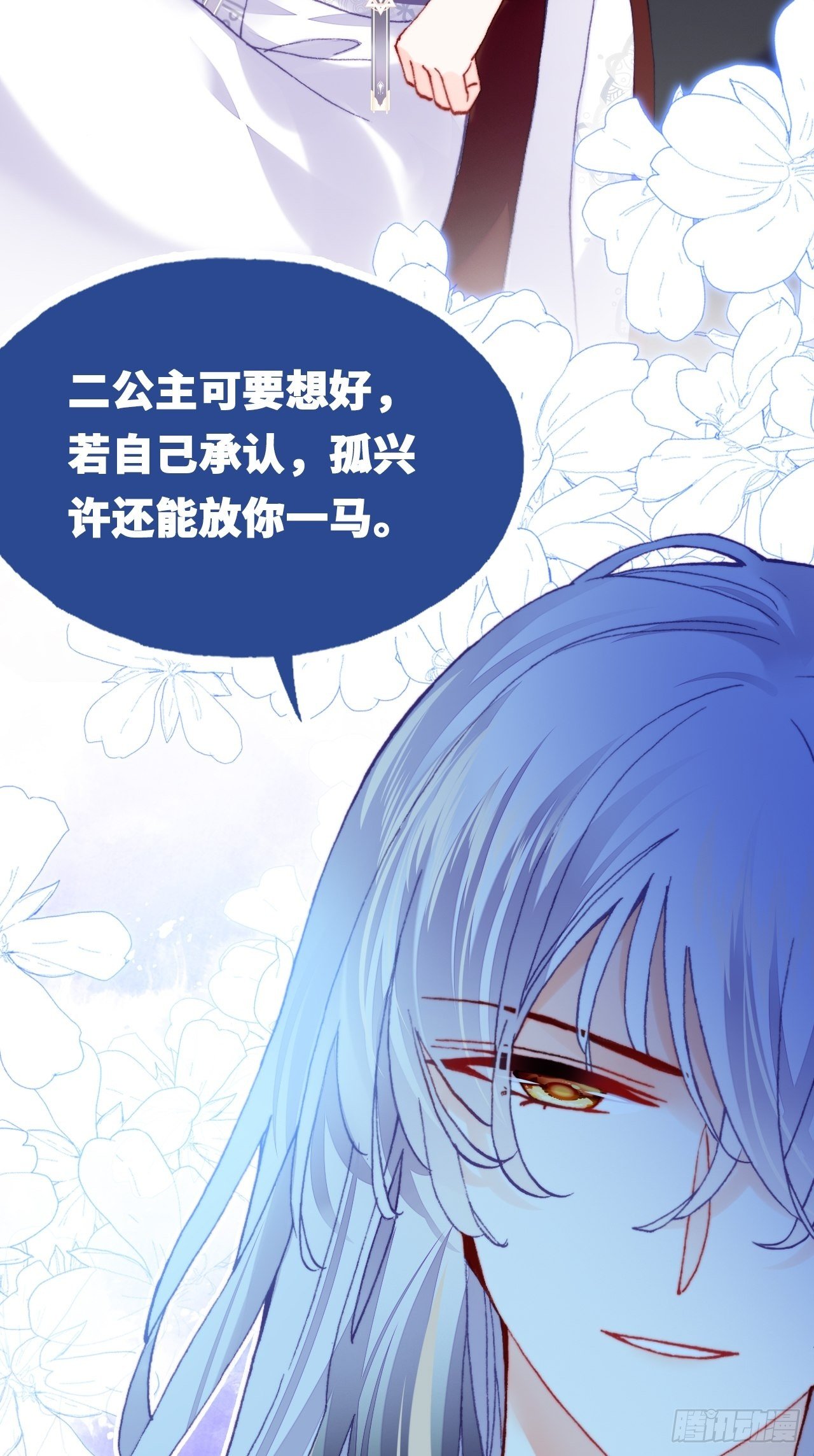 《你马甲掉了，幽皇陛下》三十七、睁眼说瞎话 第9页