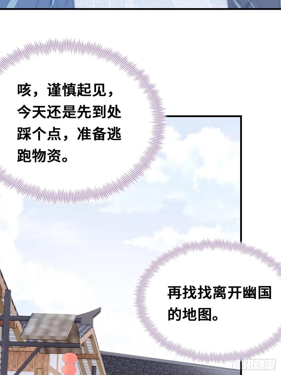 《你马甲掉了，幽皇陛下》41、江湖神棍 第11页
