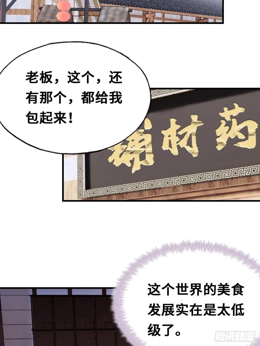 《你马甲掉了，幽皇陛下》41、江湖神棍 第12页