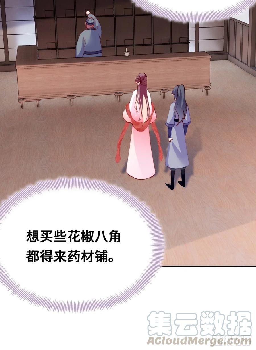 《你马甲掉了，幽皇陛下》41、江湖神棍 第13页