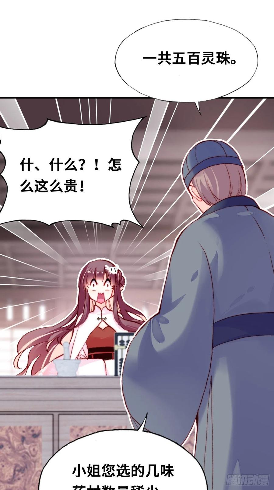 《你马甲掉了，幽皇陛下》41、江湖神棍 第14页
