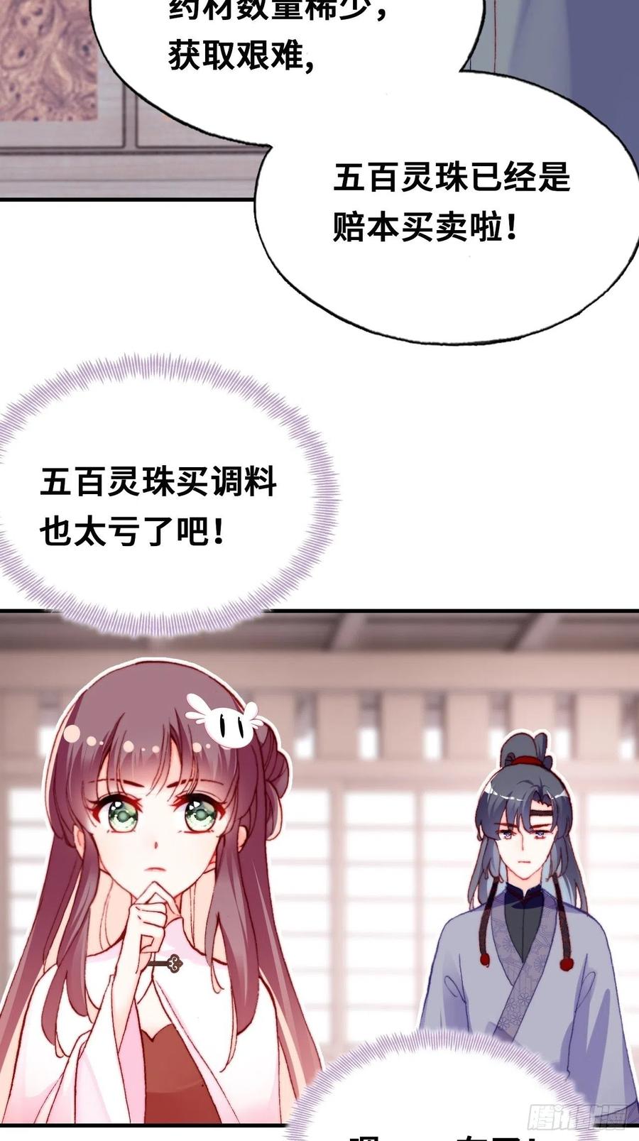 《你马甲掉了，幽皇陛下》41、江湖神棍 第15页