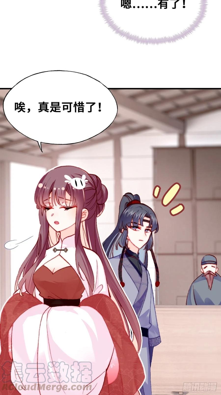 《你马甲掉了，幽皇陛下》41、江湖神棍 第16页