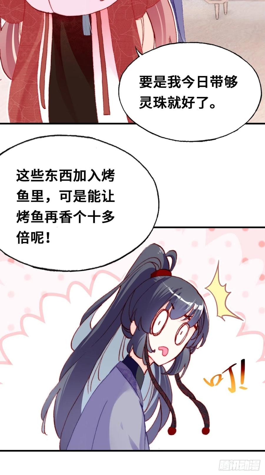 《你马甲掉了，幽皇陛下》41、江湖神棍 第17页