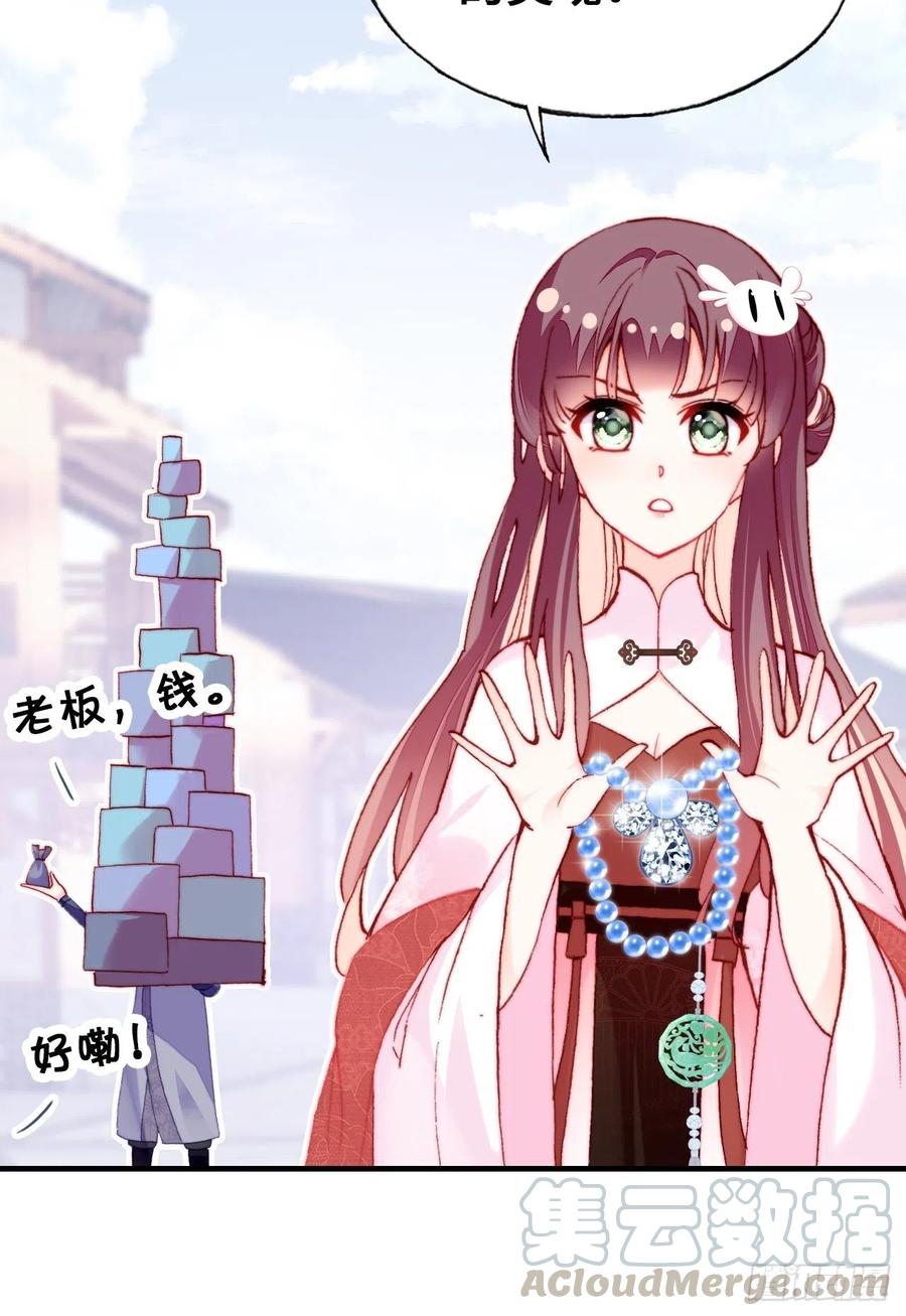 《你马甲掉了，幽皇陛下》41、江湖神棍 第19页