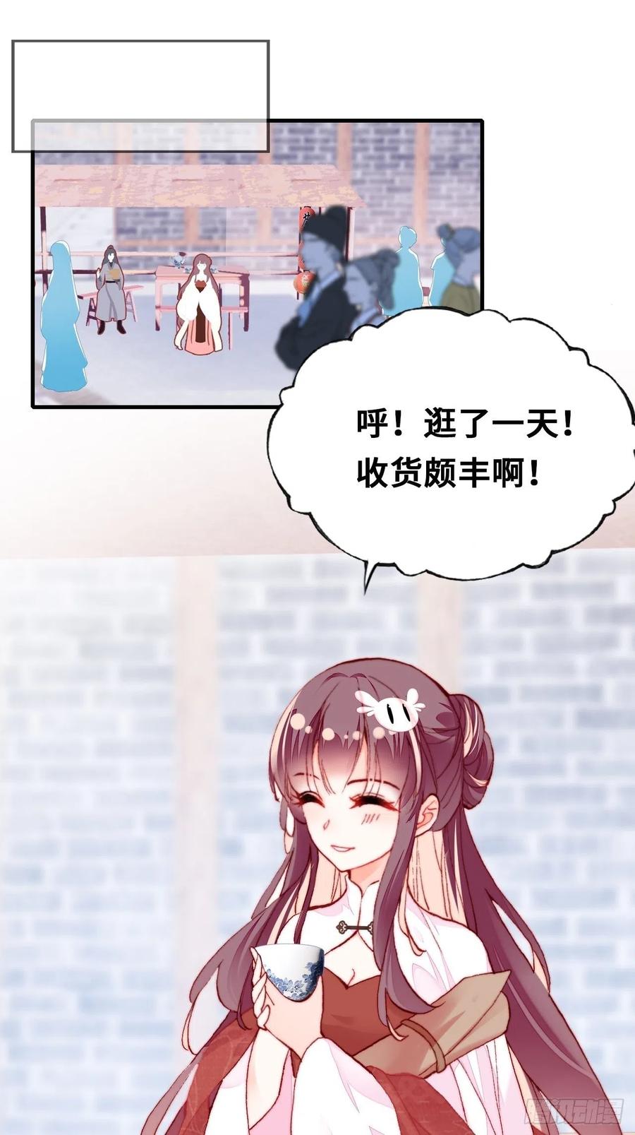 《你马甲掉了，幽皇陛下》41、江湖神棍 第20页