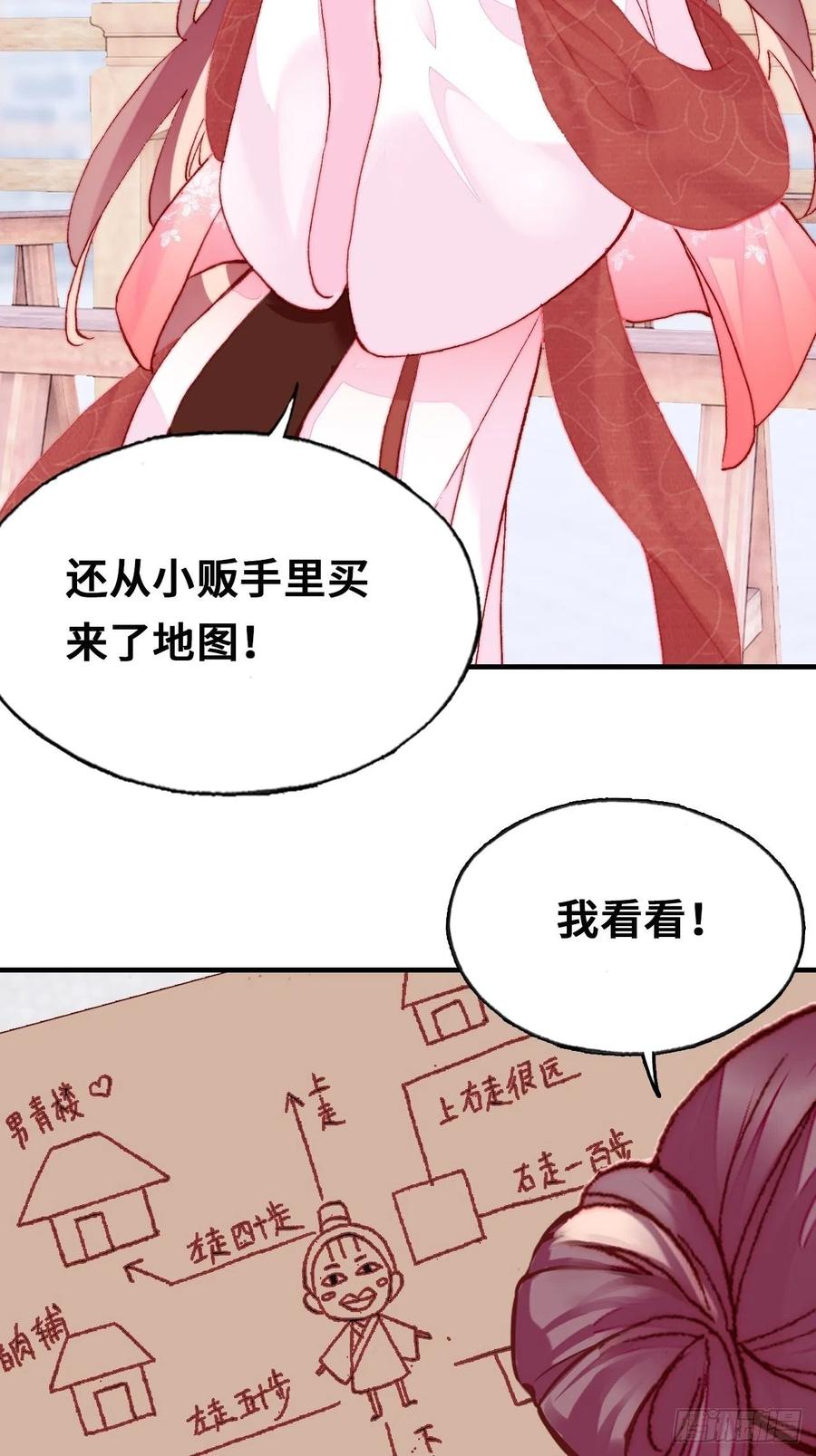 《你马甲掉了，幽皇陛下》41、江湖神棍 第21页