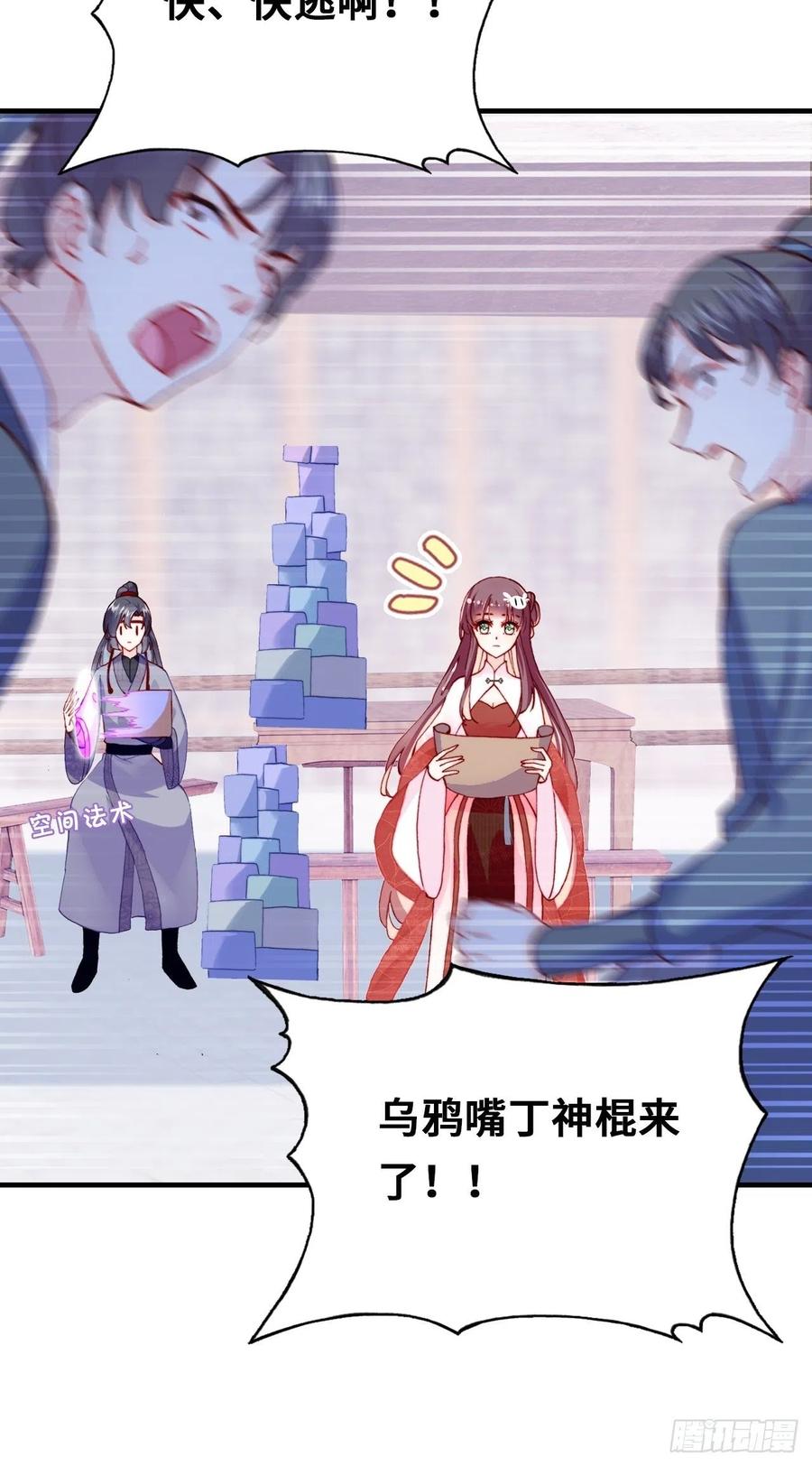 《你马甲掉了，幽皇陛下》41、江湖神棍 第23页