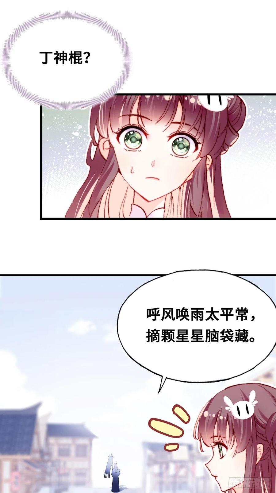 《你马甲掉了，幽皇陛下》41、江湖神棍 第24页