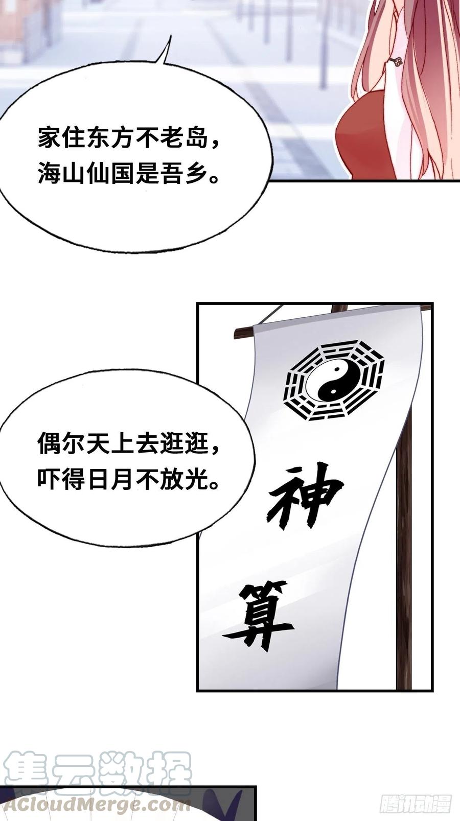 《你马甲掉了，幽皇陛下》41、江湖神棍 第25页