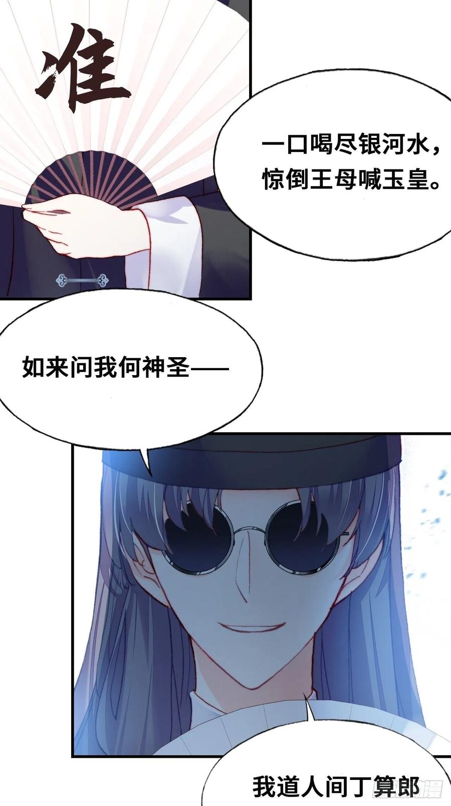《你马甲掉了，幽皇陛下》41、江湖神棍 第26页