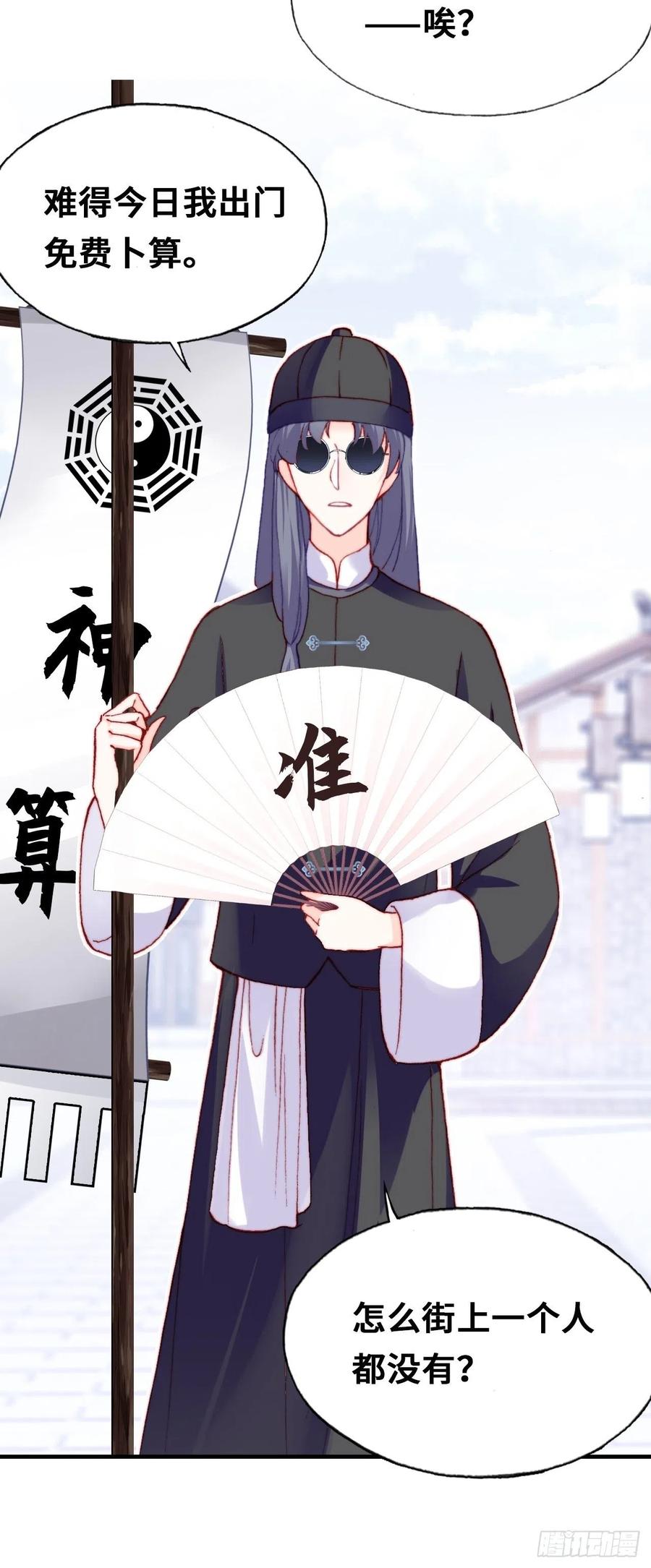 《你马甲掉了，幽皇陛下》41、江湖神棍 第27页