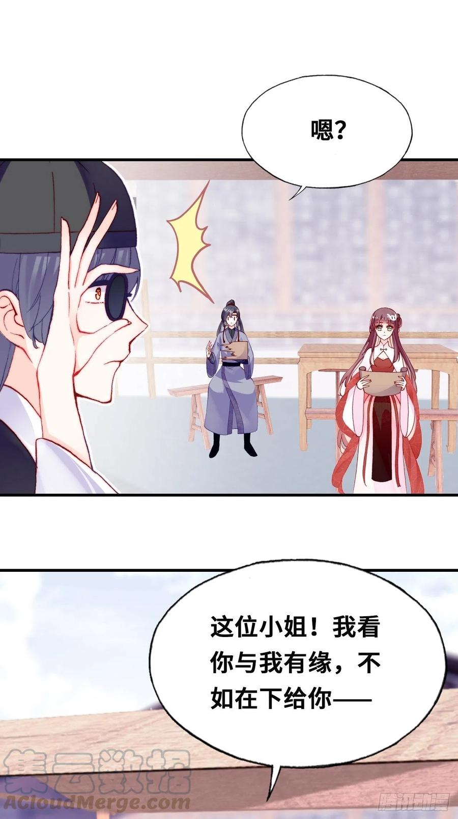 《你马甲掉了，幽皇陛下》41、江湖神棍 第28页